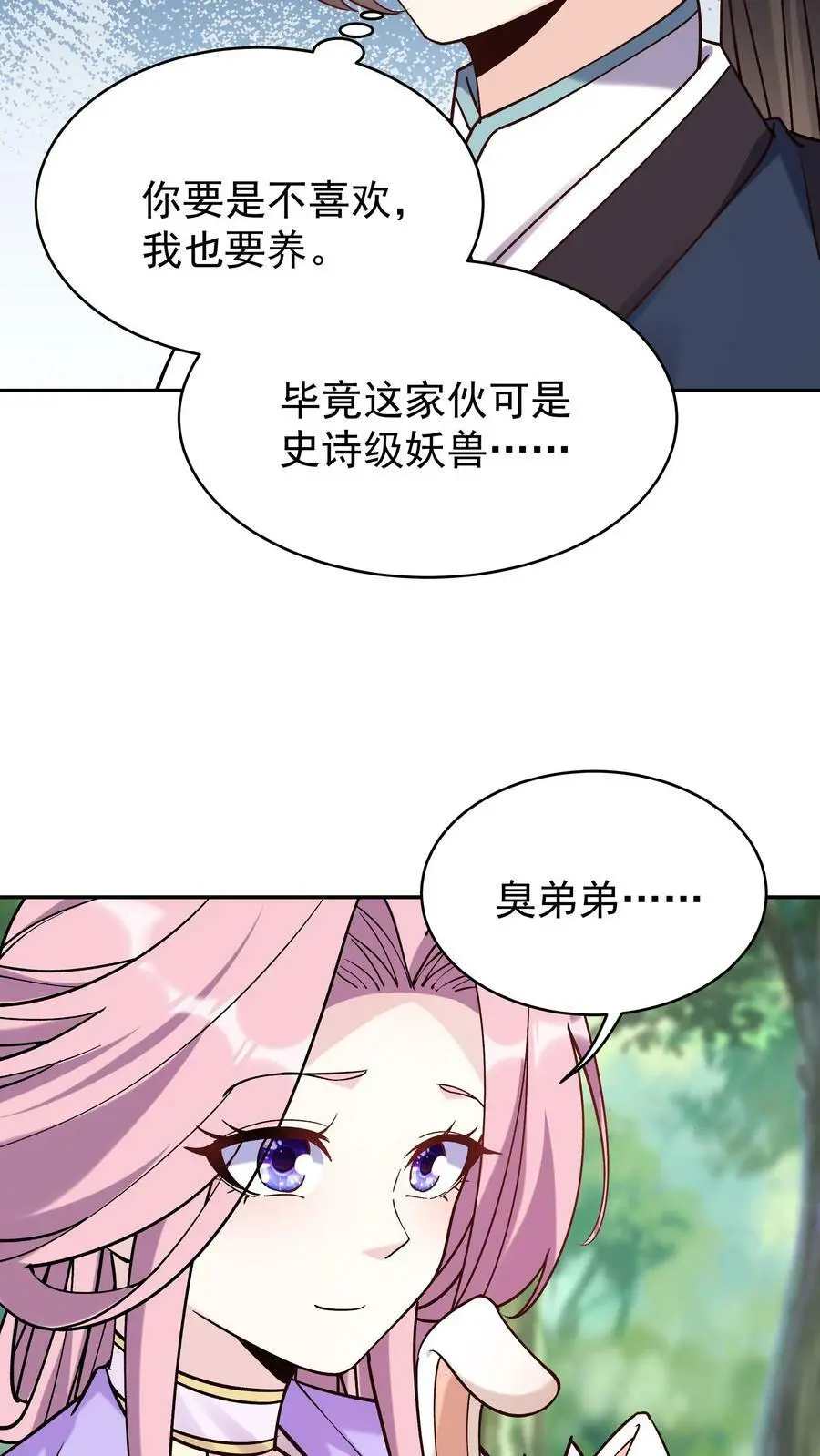 第40话 喜提小白 第12页