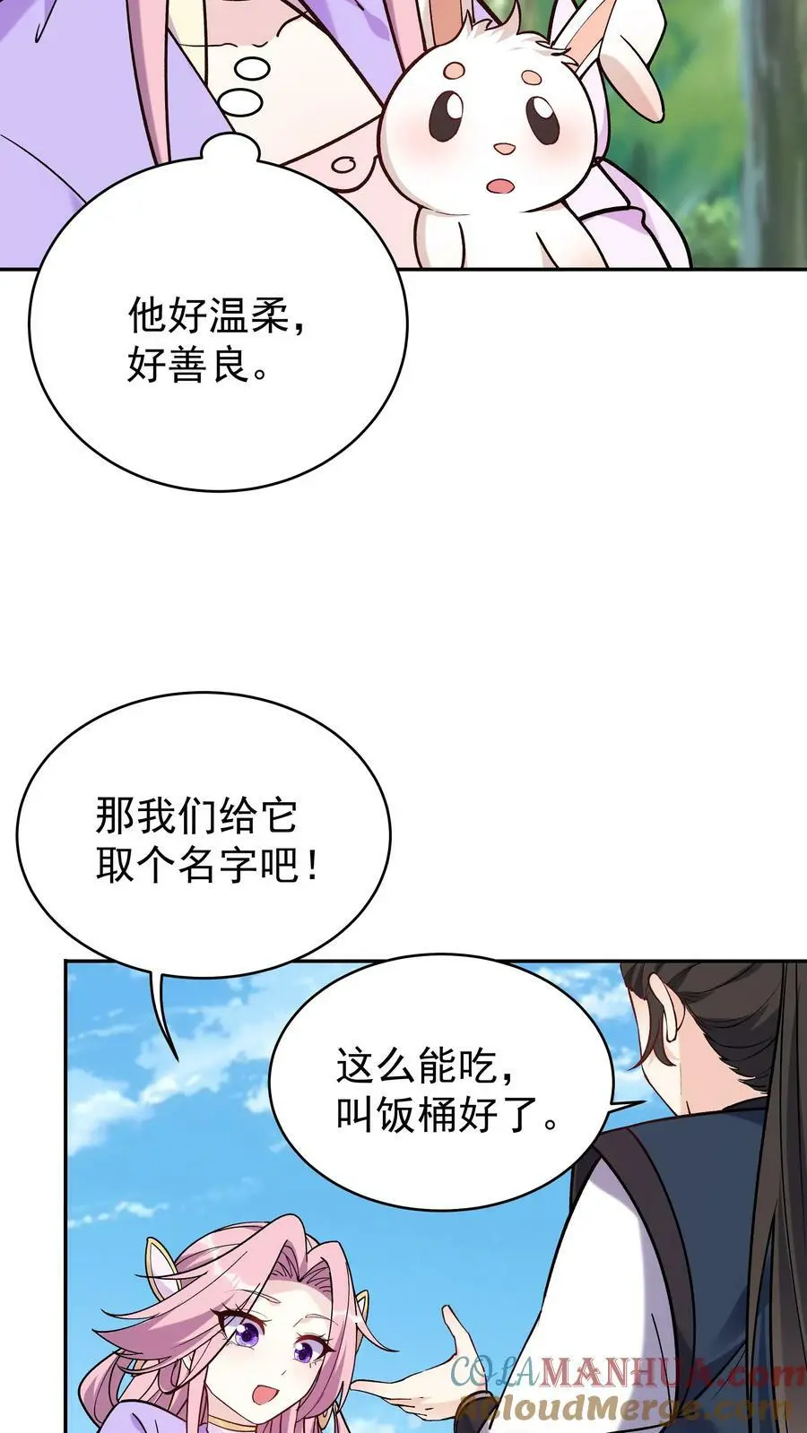 第40话 喜提小白 第13页