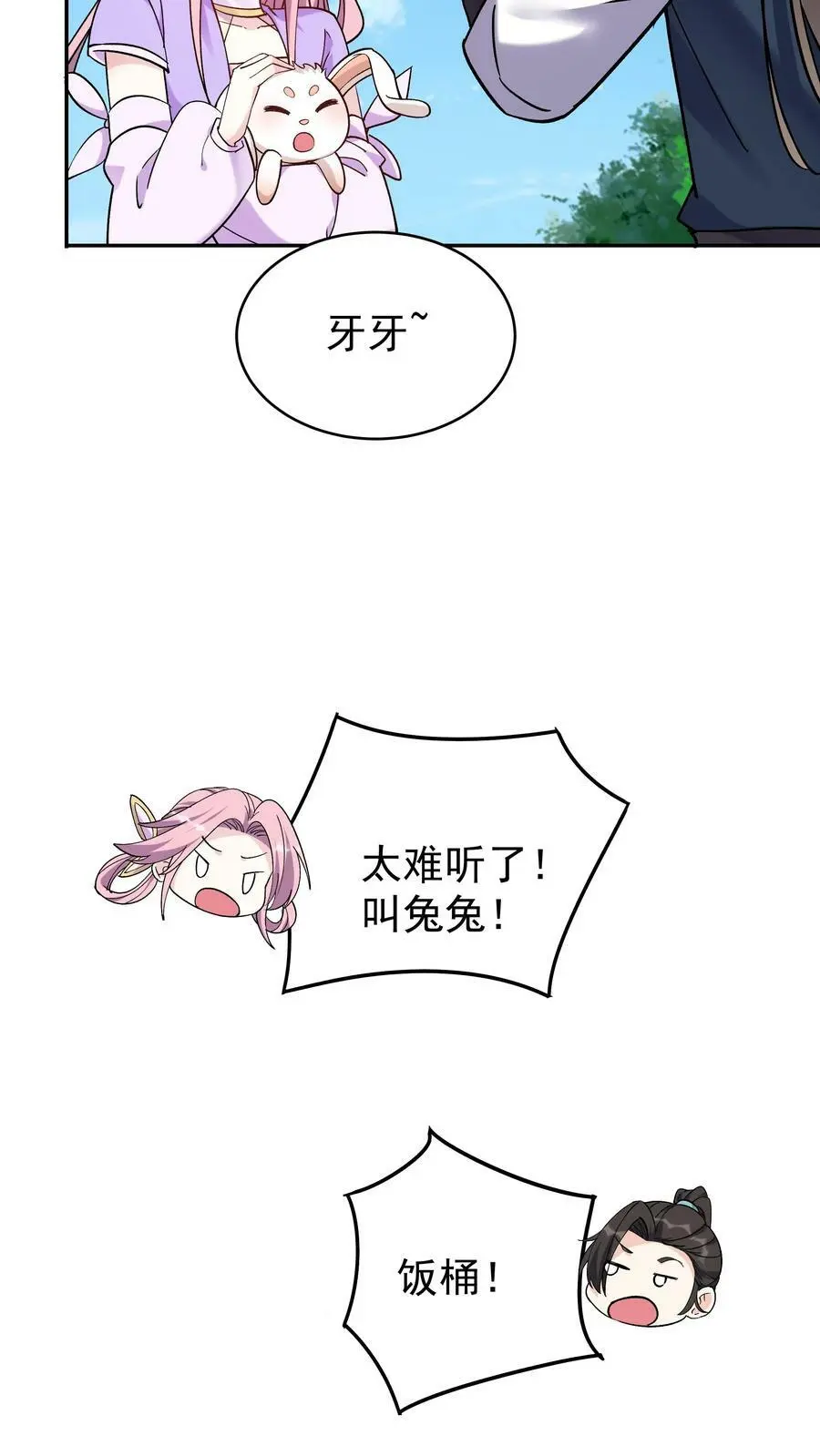 第40话 喜提小白 第14页