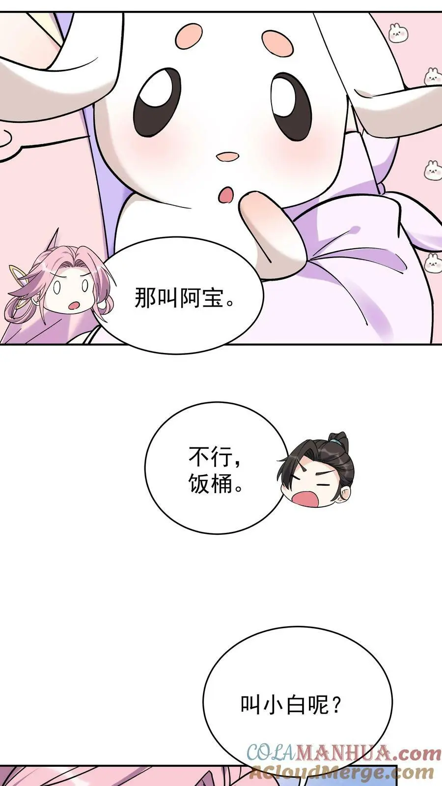 第40话 喜提小白 第15页