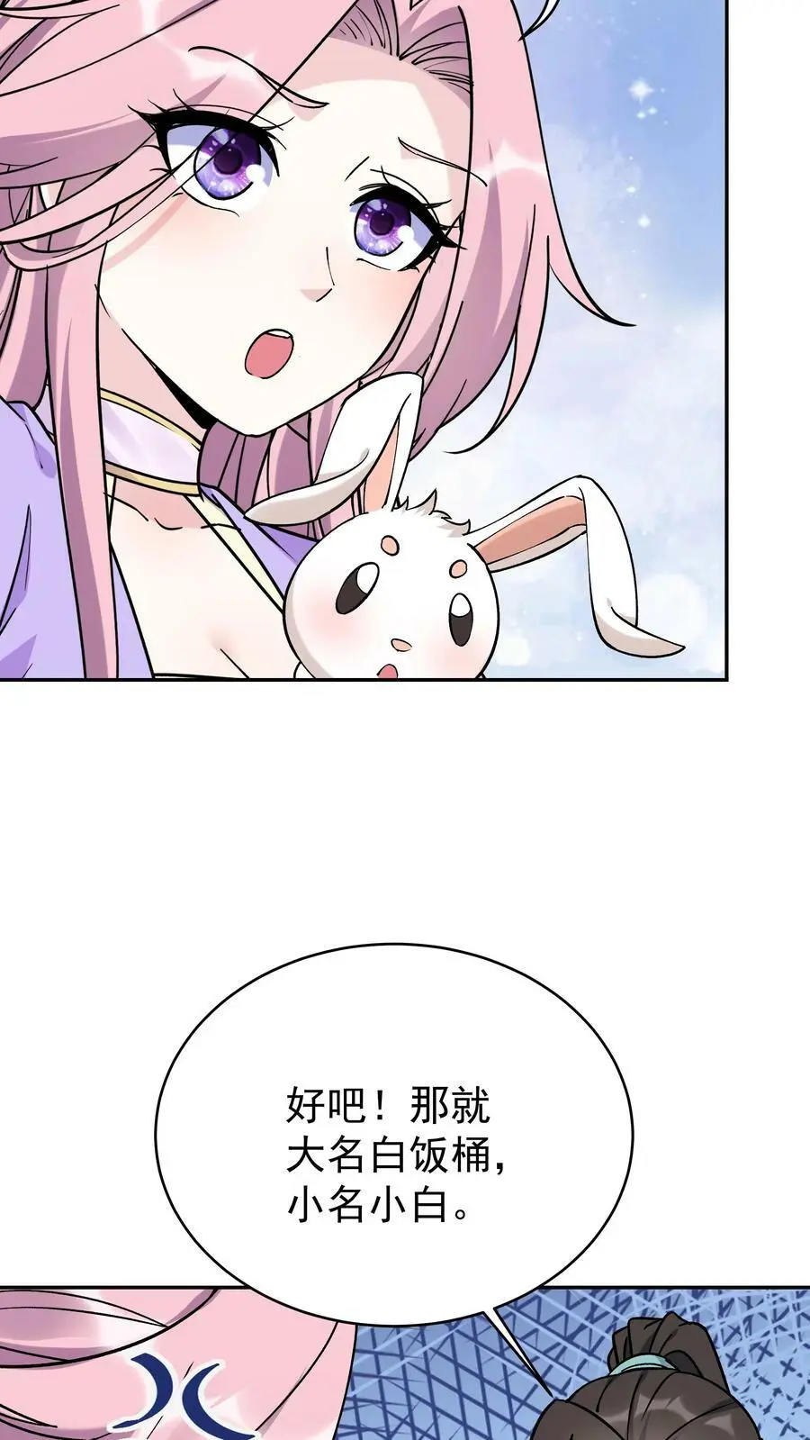 第40话 喜提小白 第16页