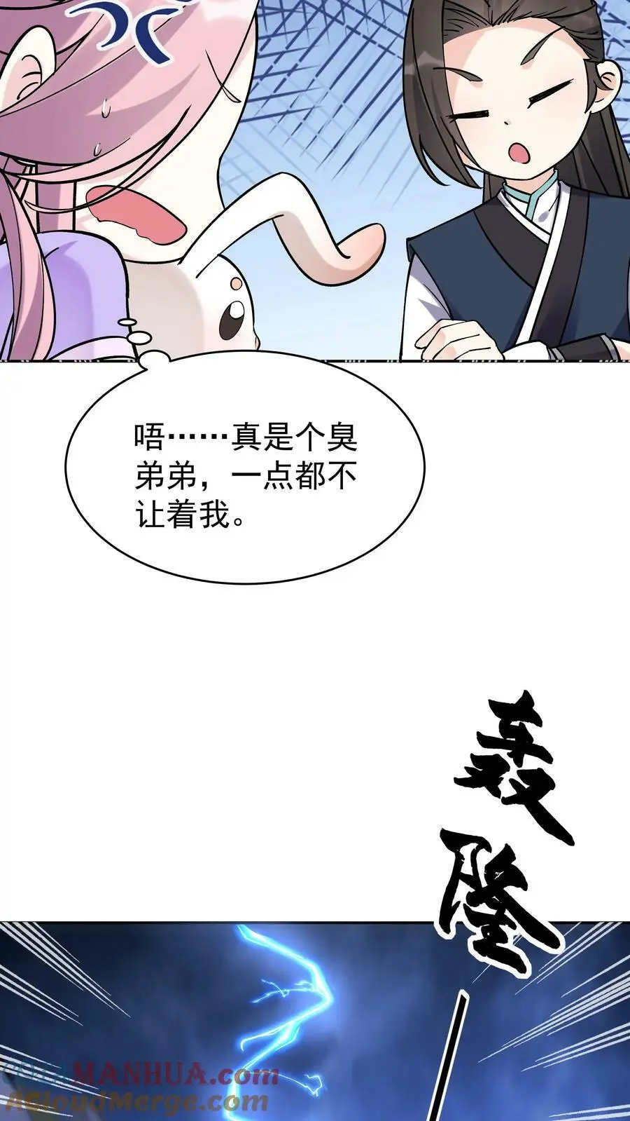 第40话 喜提小白 第17页