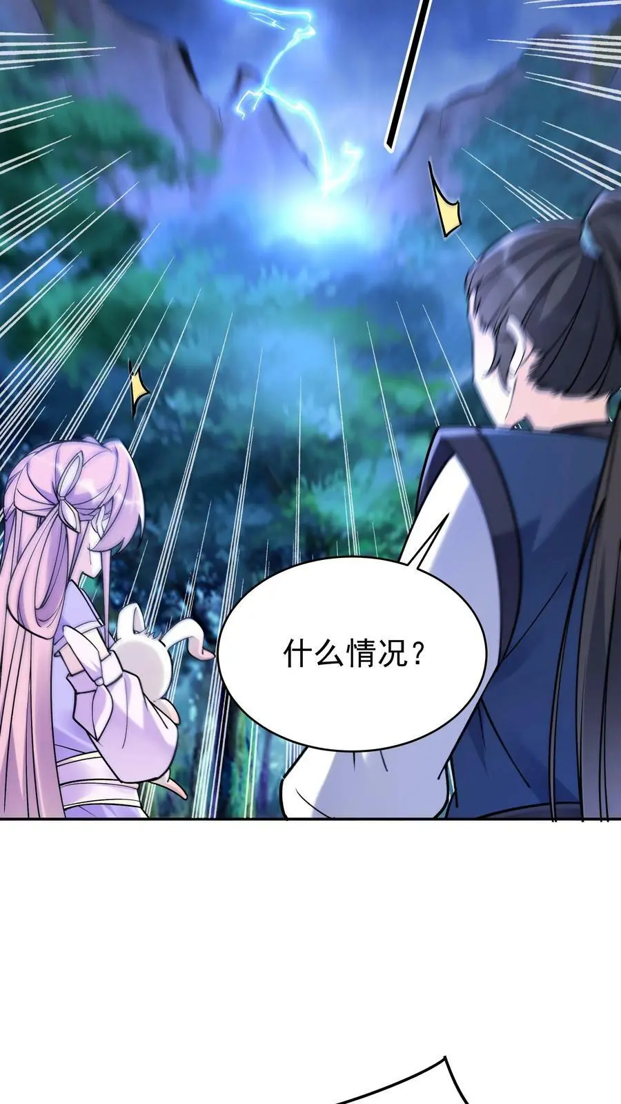 第40话 喜提小白 第18页
