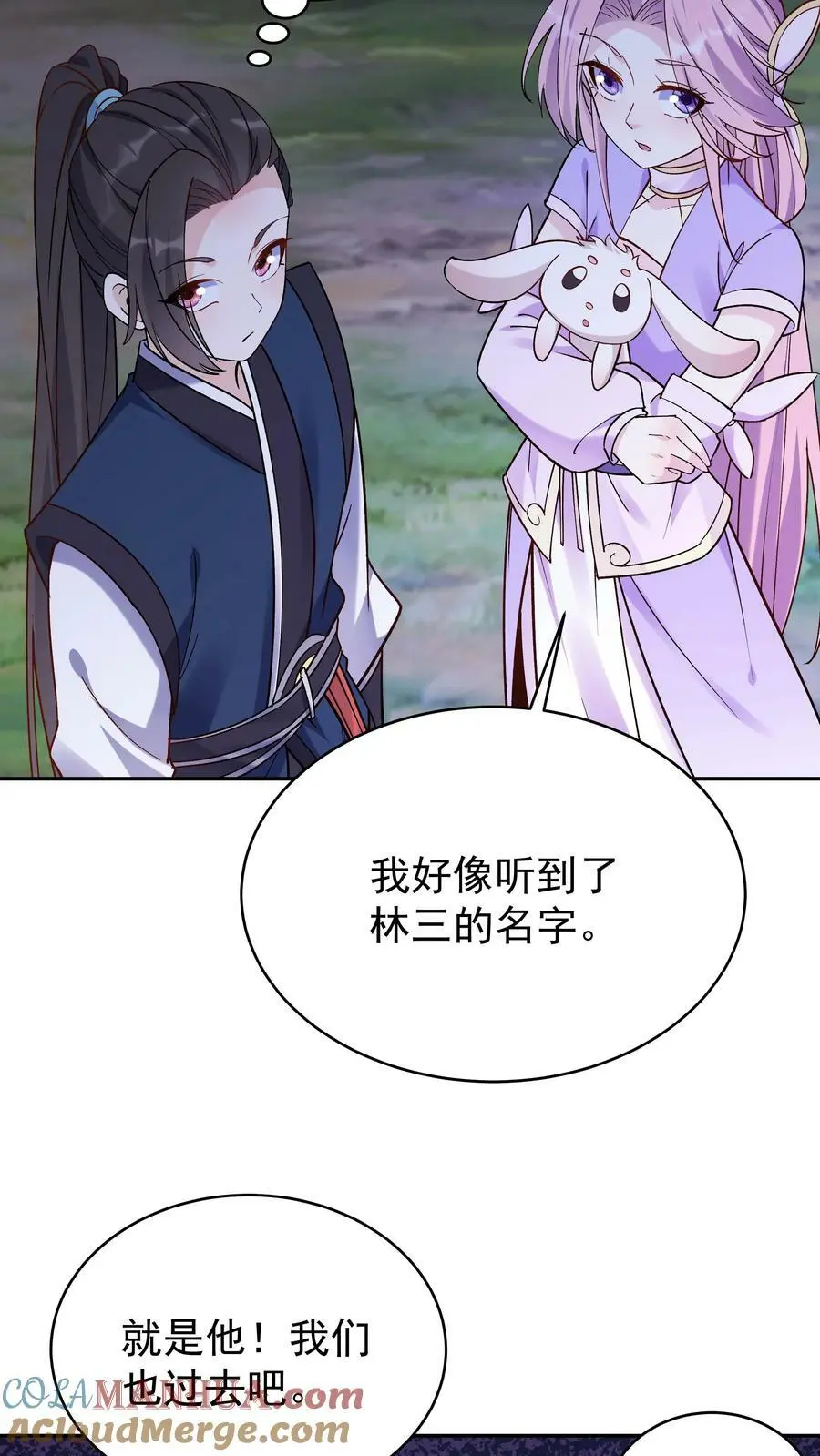 第40话 喜提小白 第21页