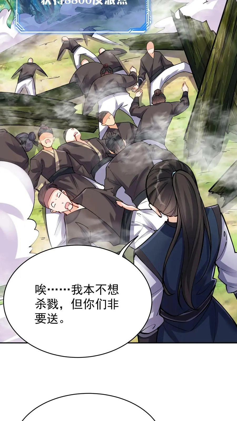 第39话 团灭威虎帮 第14页
