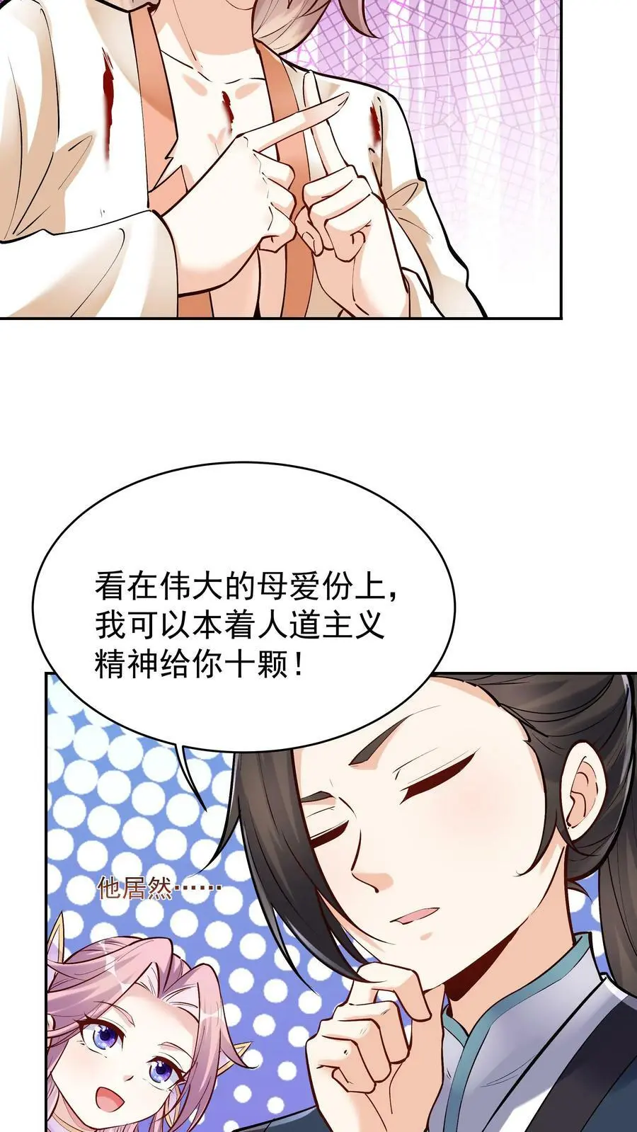 第39话 团灭威虎帮 第20页
