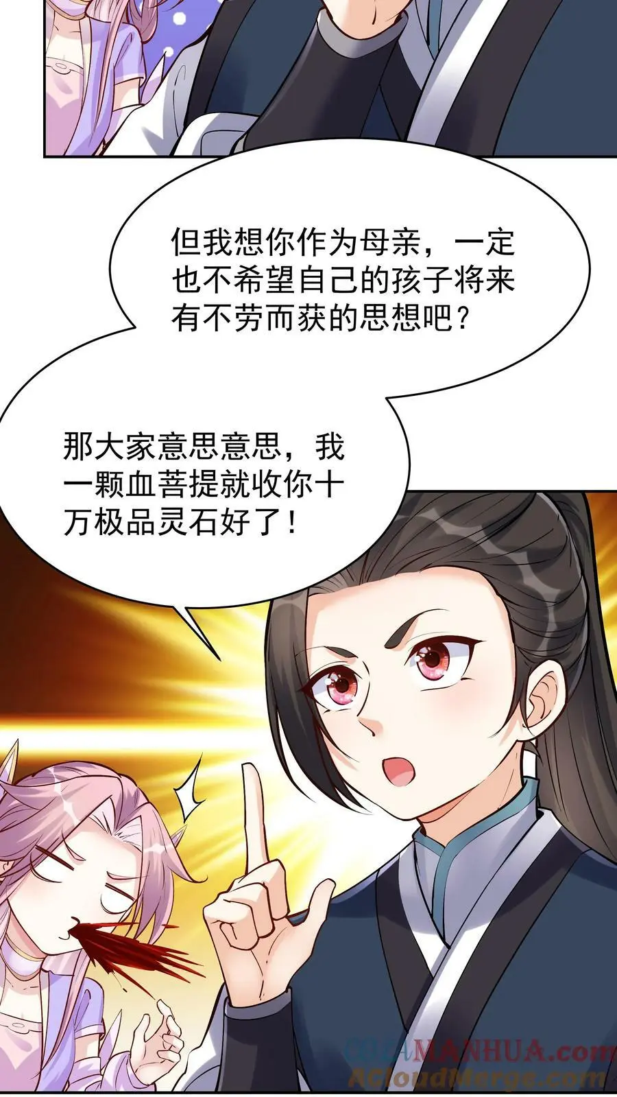 第39话 团灭威虎帮 第21页