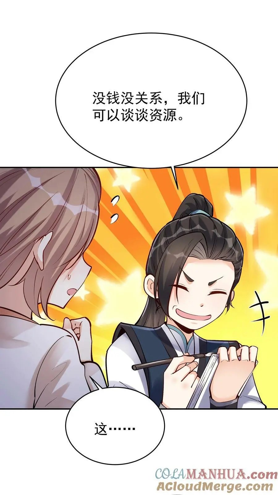 第39话 团灭威虎帮 第23页