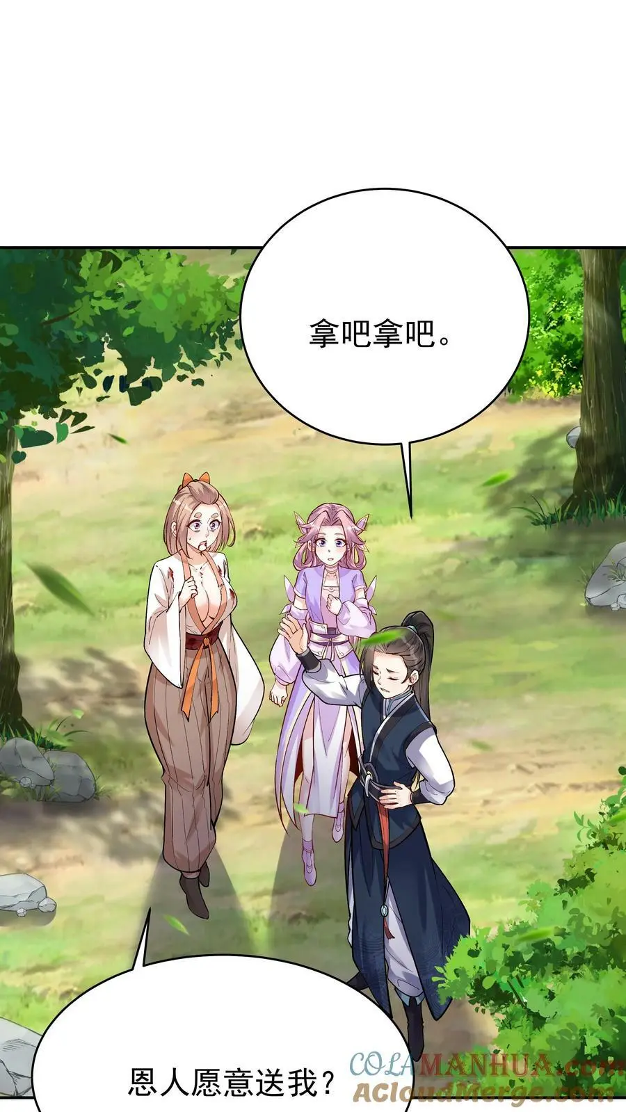 第39话 团灭威虎帮 第25页