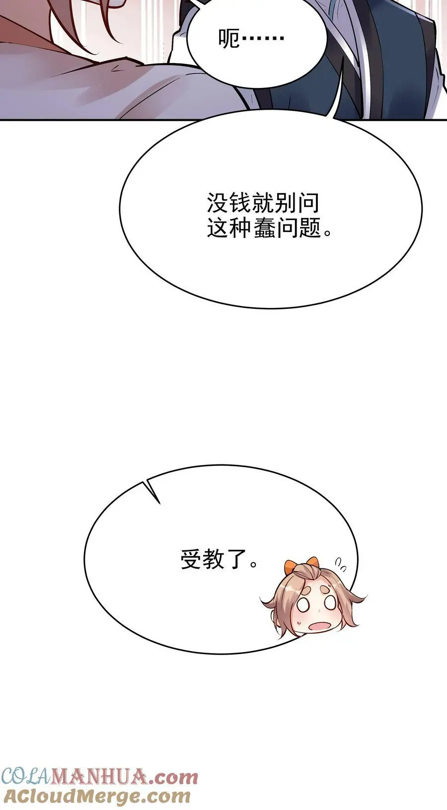 第39话 团灭威虎帮 第27页
