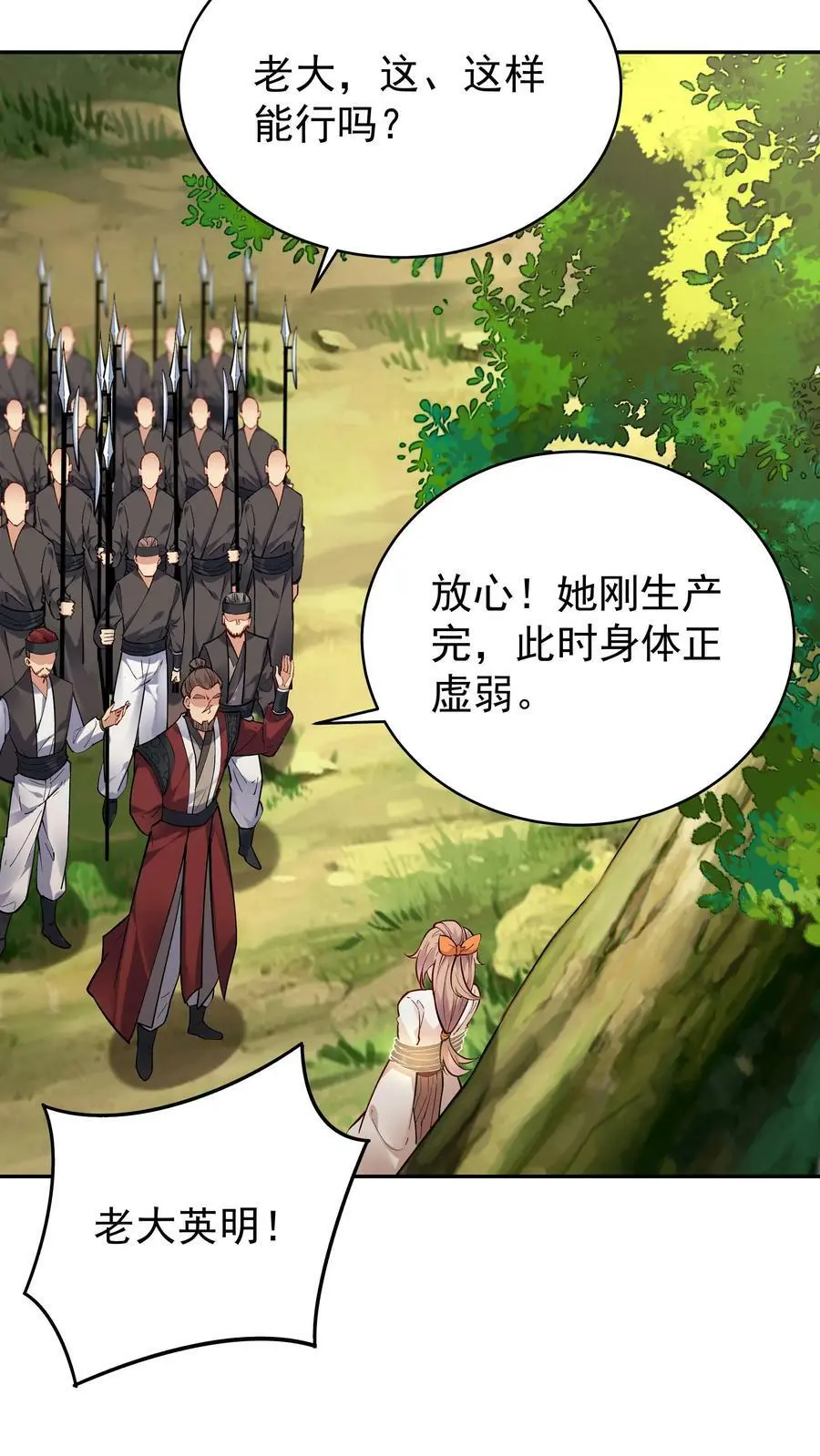 第38话 遇兔妖 第6页