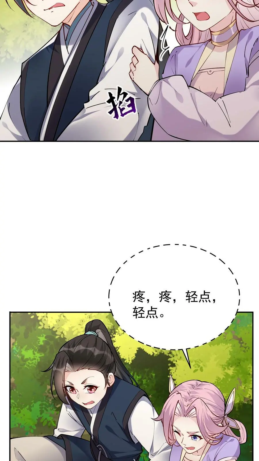 第38话 遇兔妖 第8页