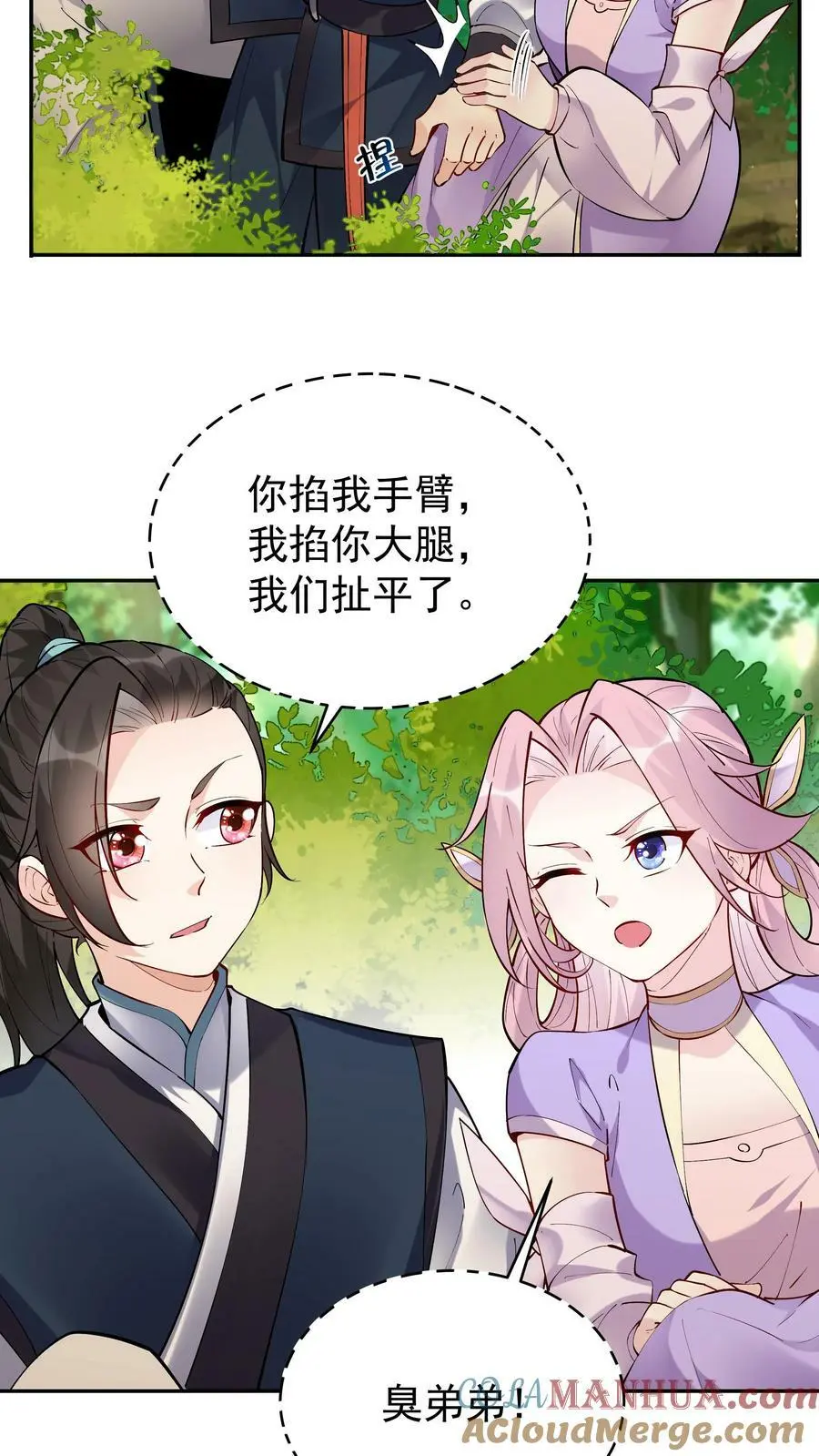第38话 遇兔妖 第9页