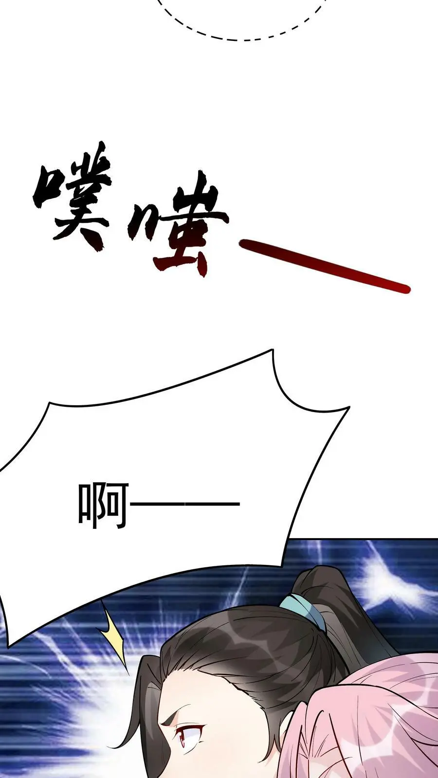 第38话 遇兔妖 第10页