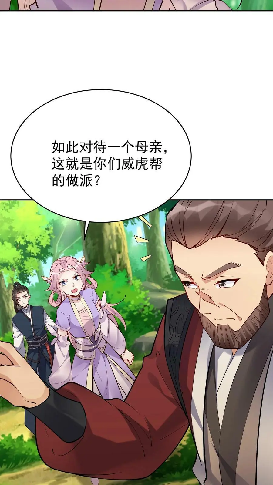 第38话 遇兔妖 第16页