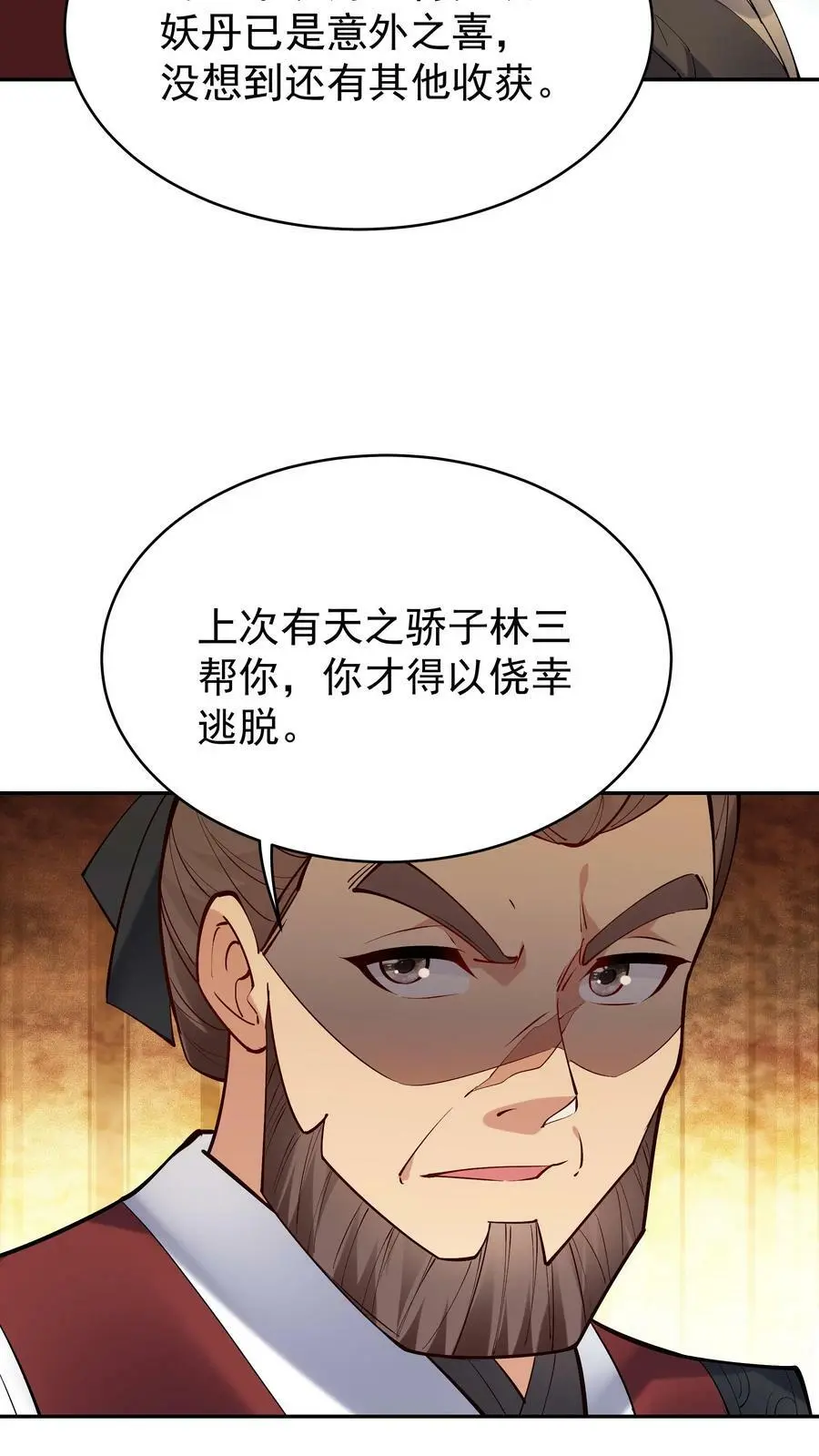 第38话 遇兔妖 第18页
