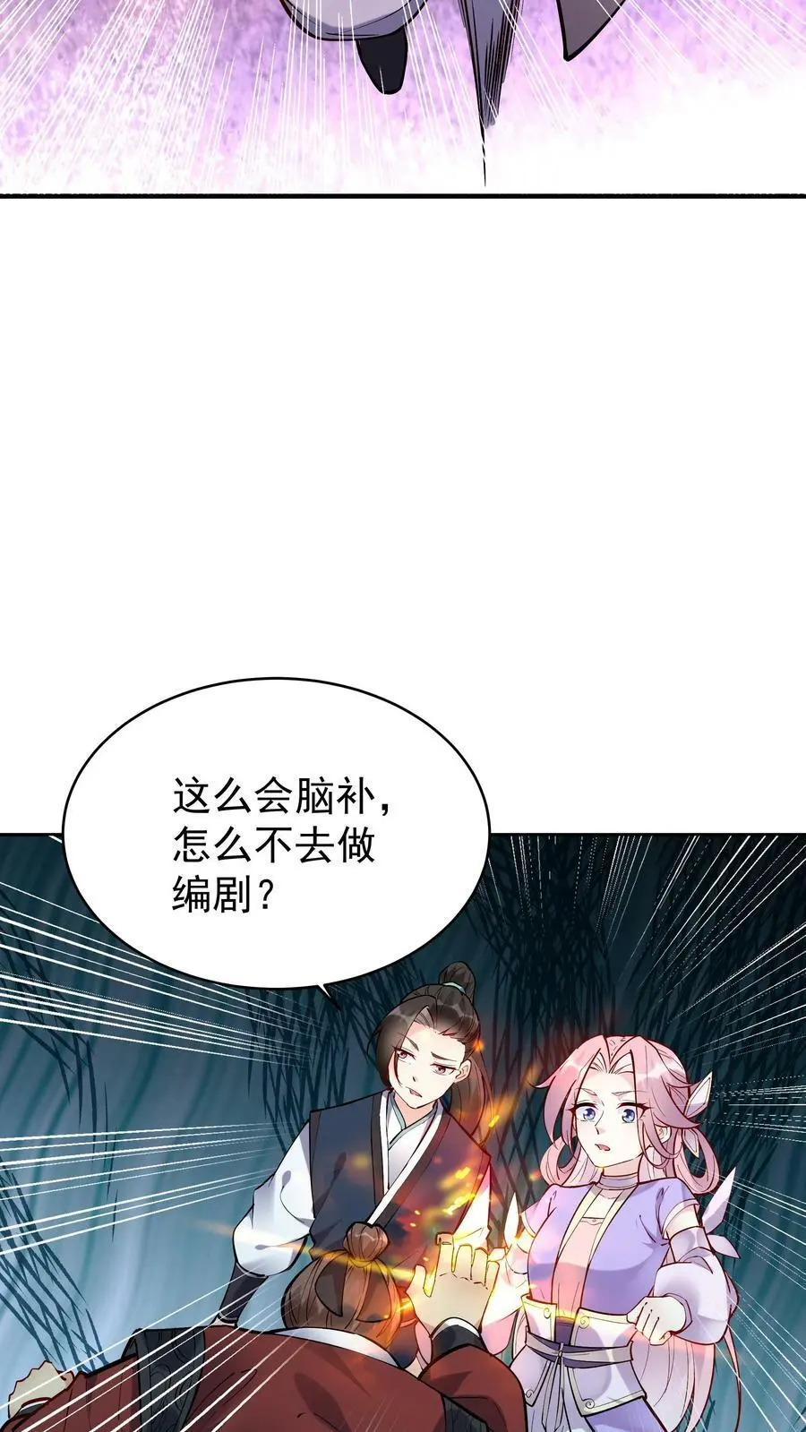 第38话 遇兔妖 第20页