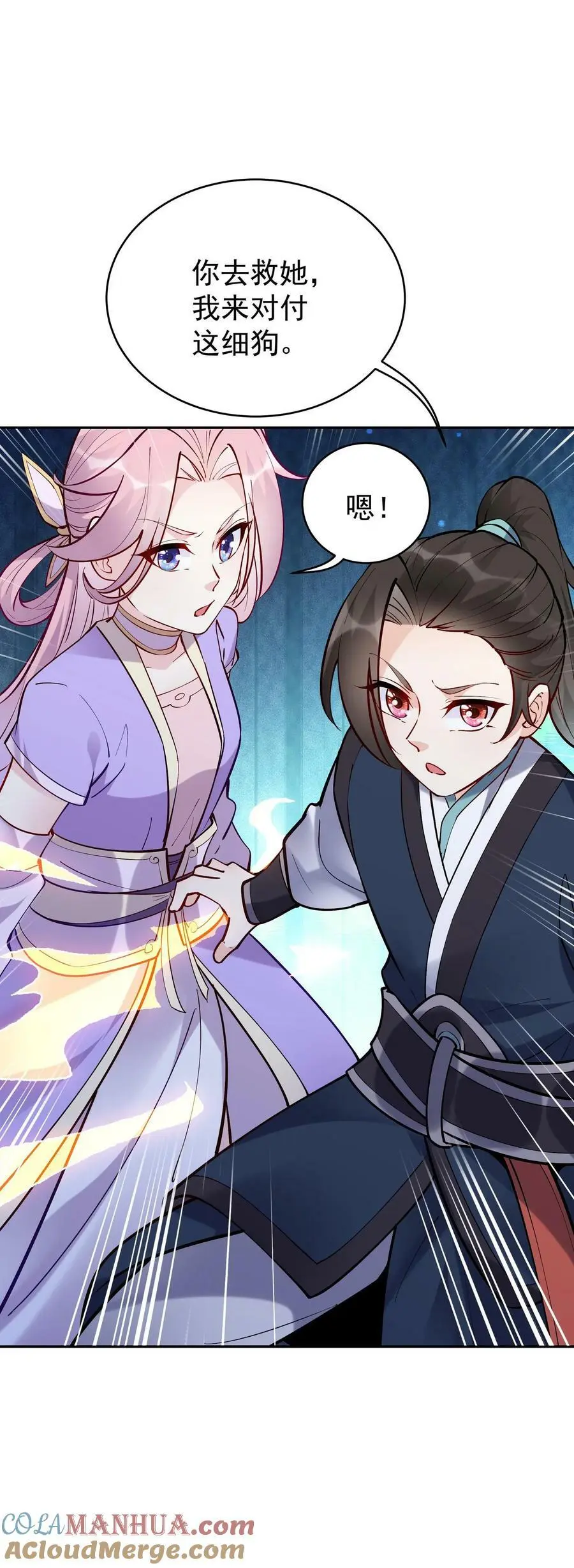 第38话 遇兔妖 第25页