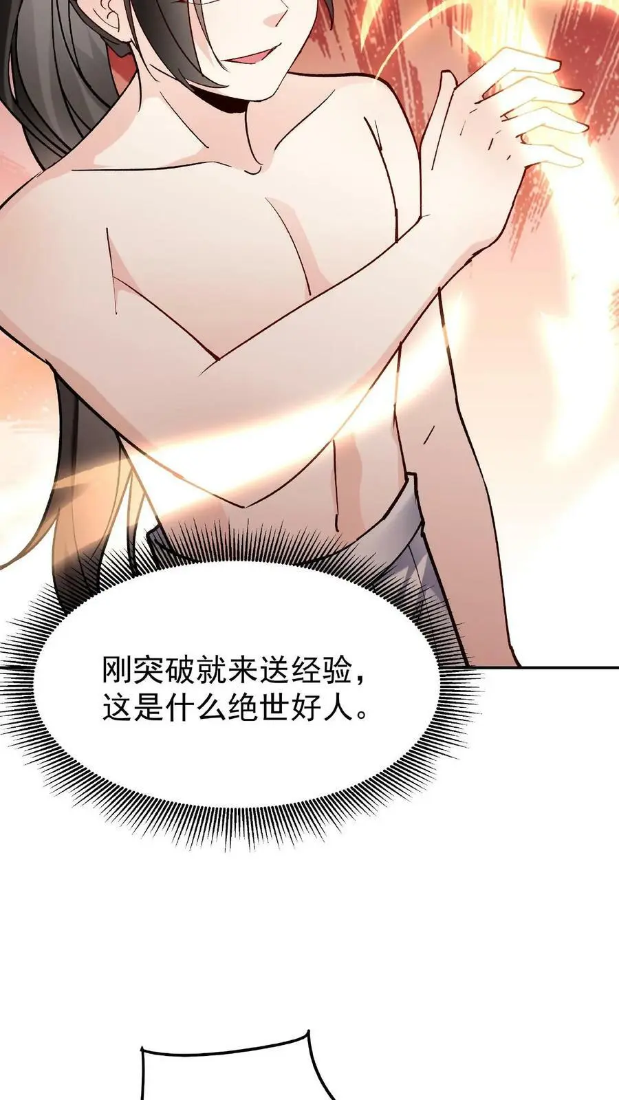 第37话 又装13 第12页