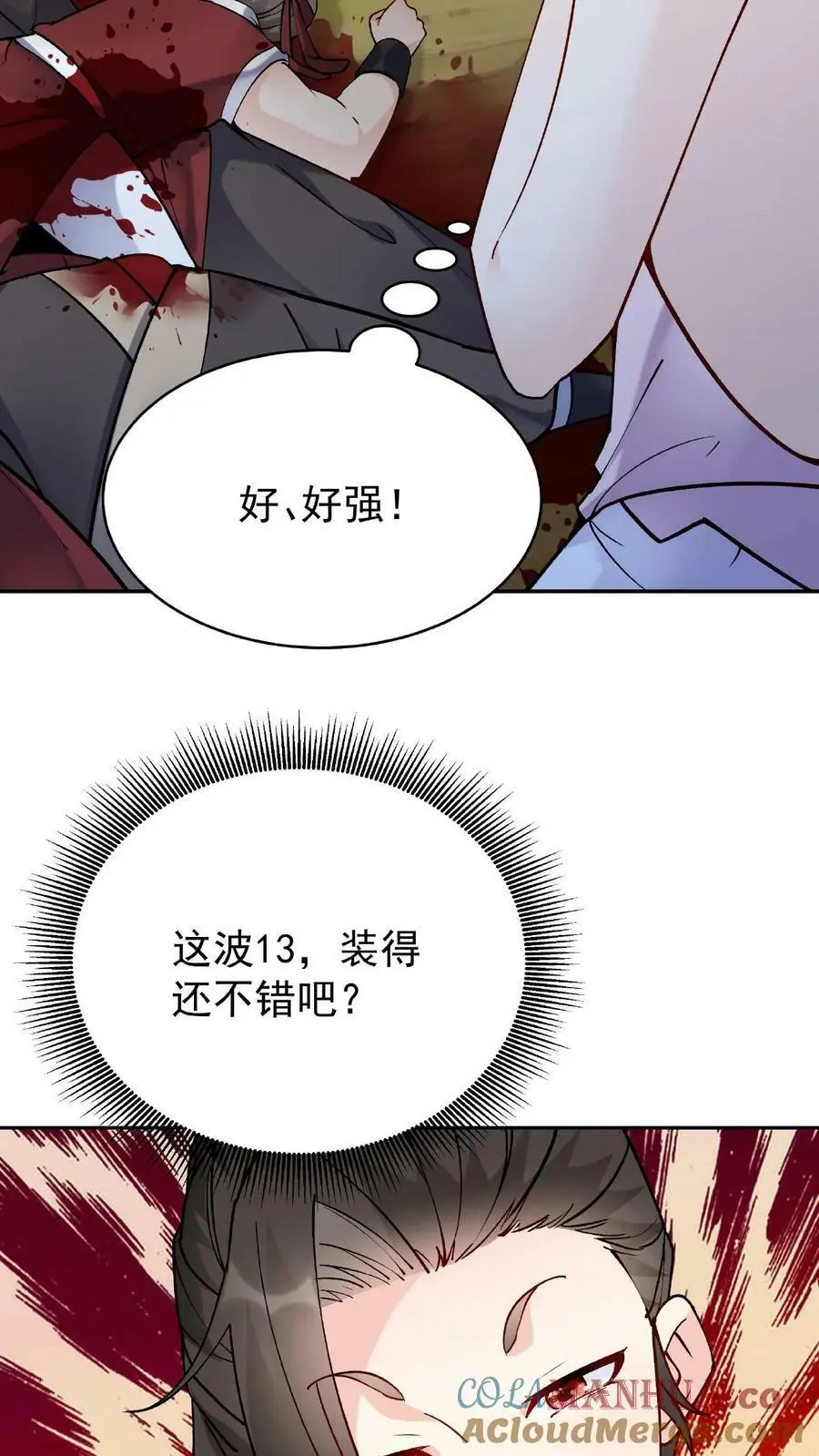 第37话 又装13 第25页