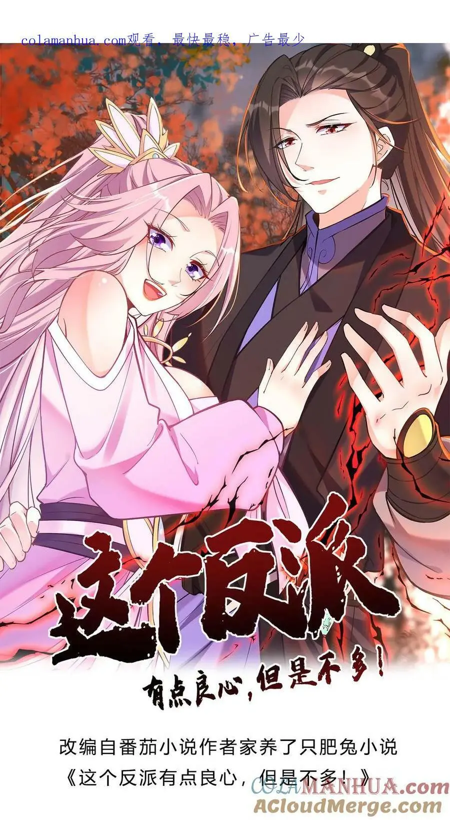 第36话 共浴 第1页