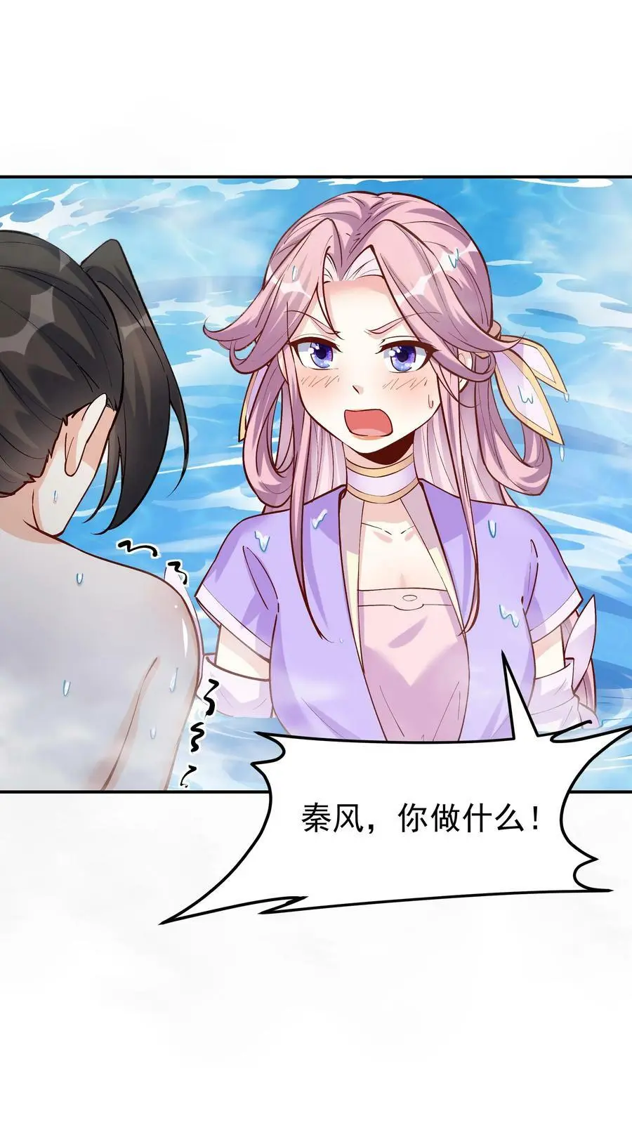第36话 共浴 第10页