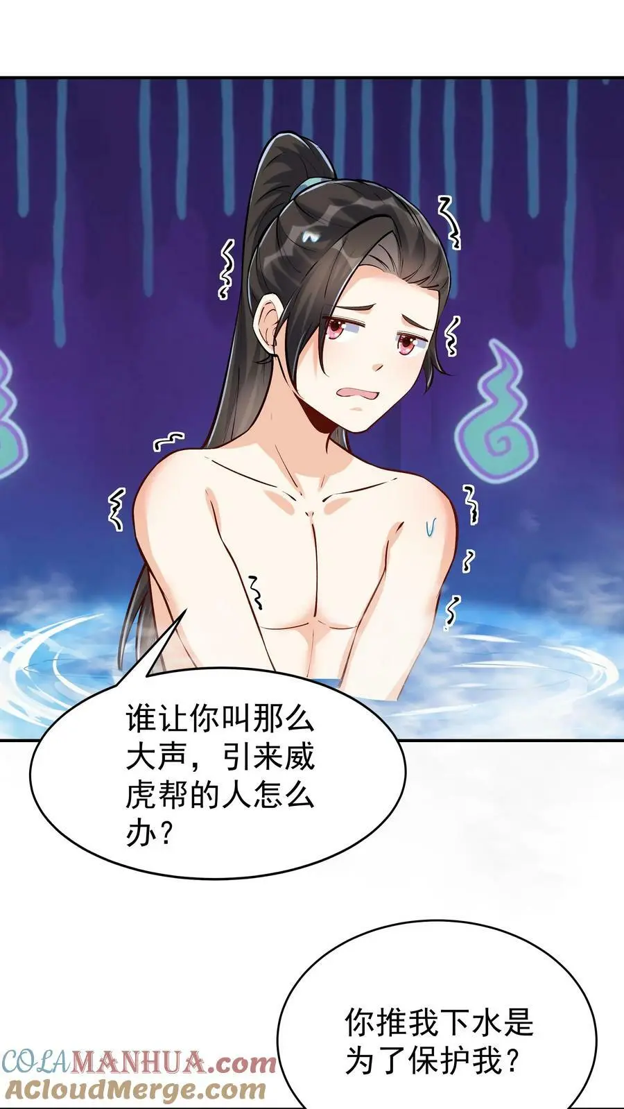 第36话 共浴 第11页