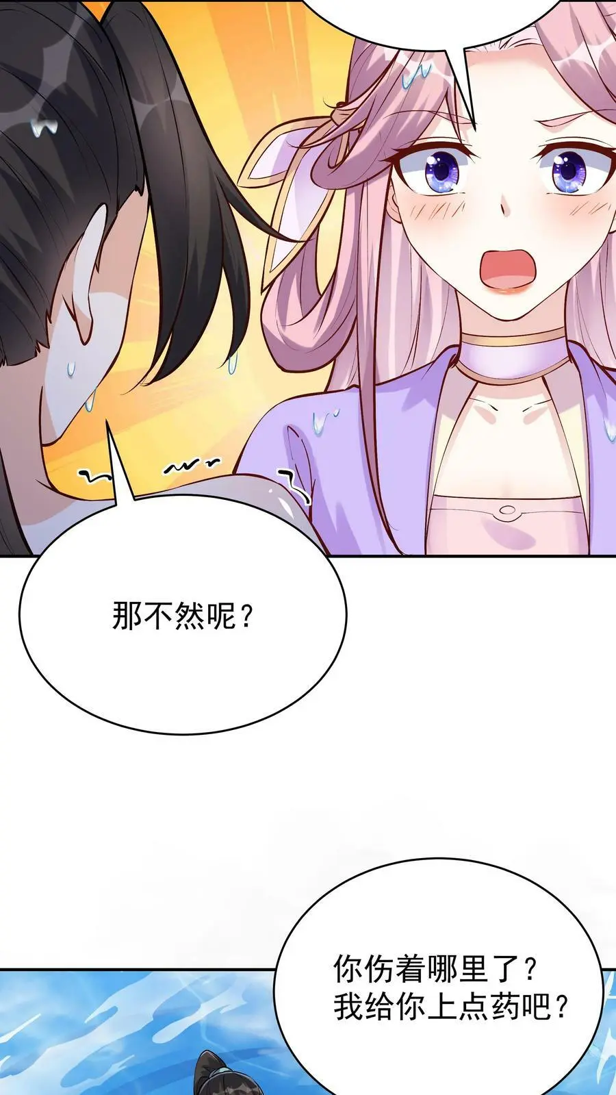 第36话 共浴 第12页