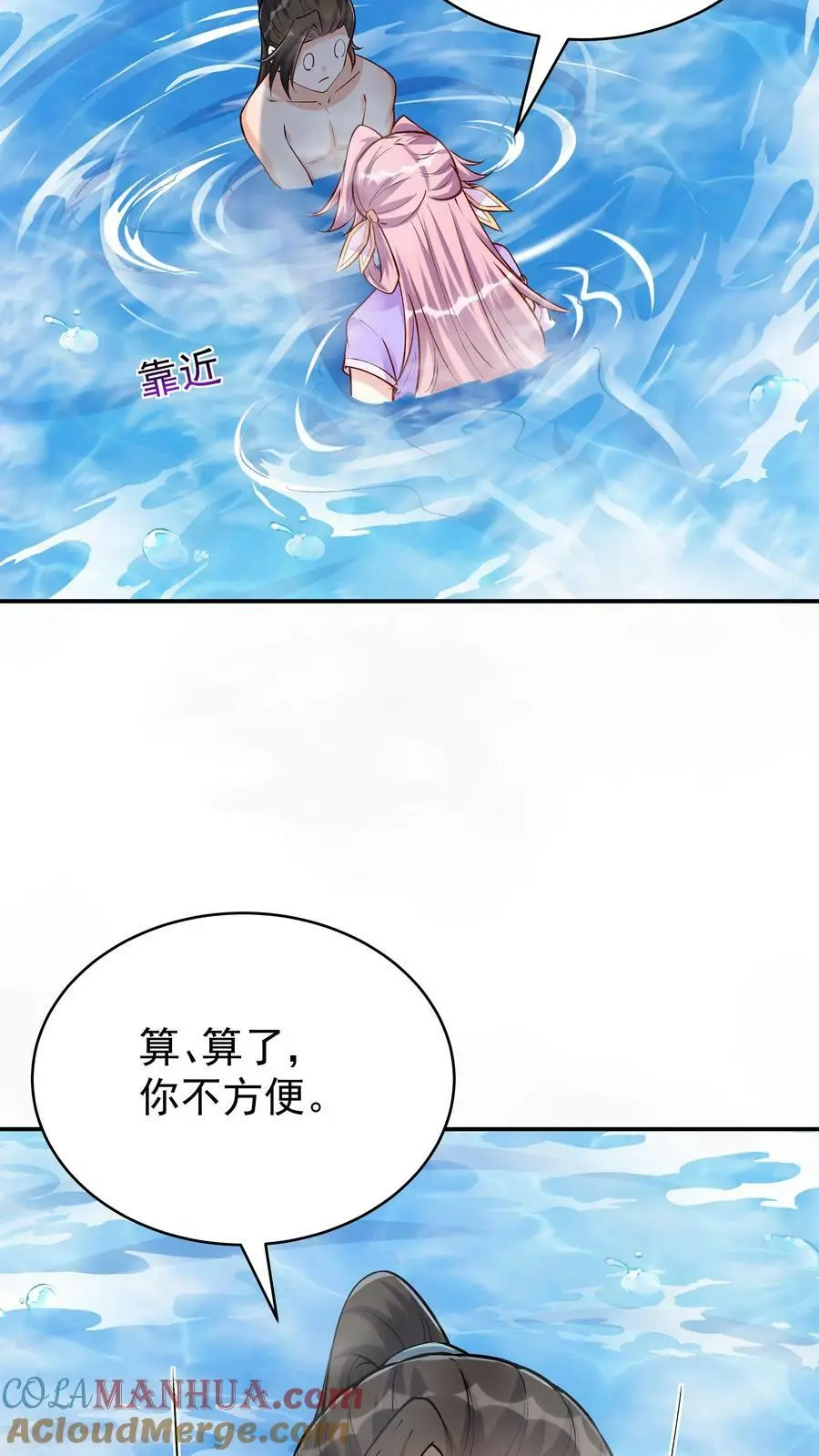 第36话 共浴 第13页