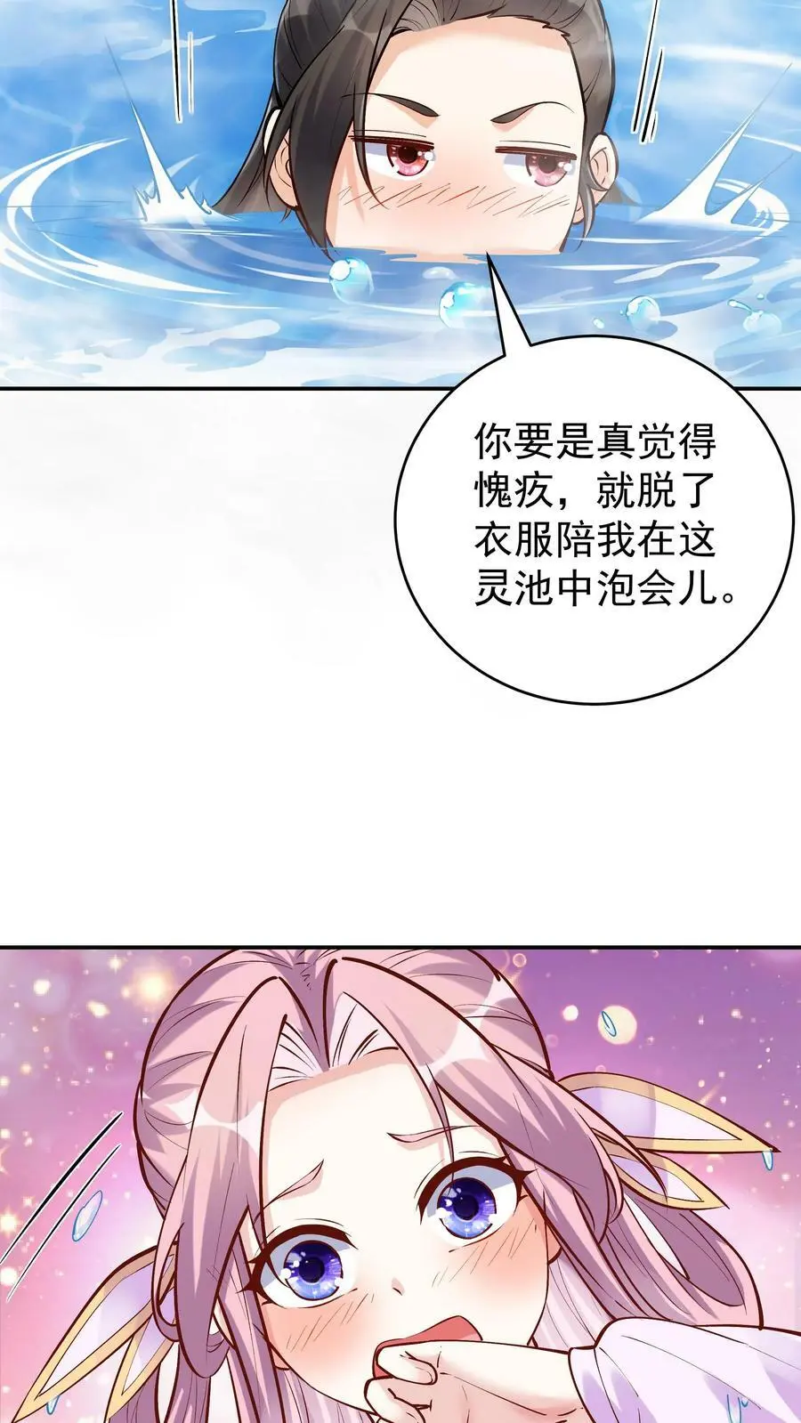 第36话 共浴 第14页