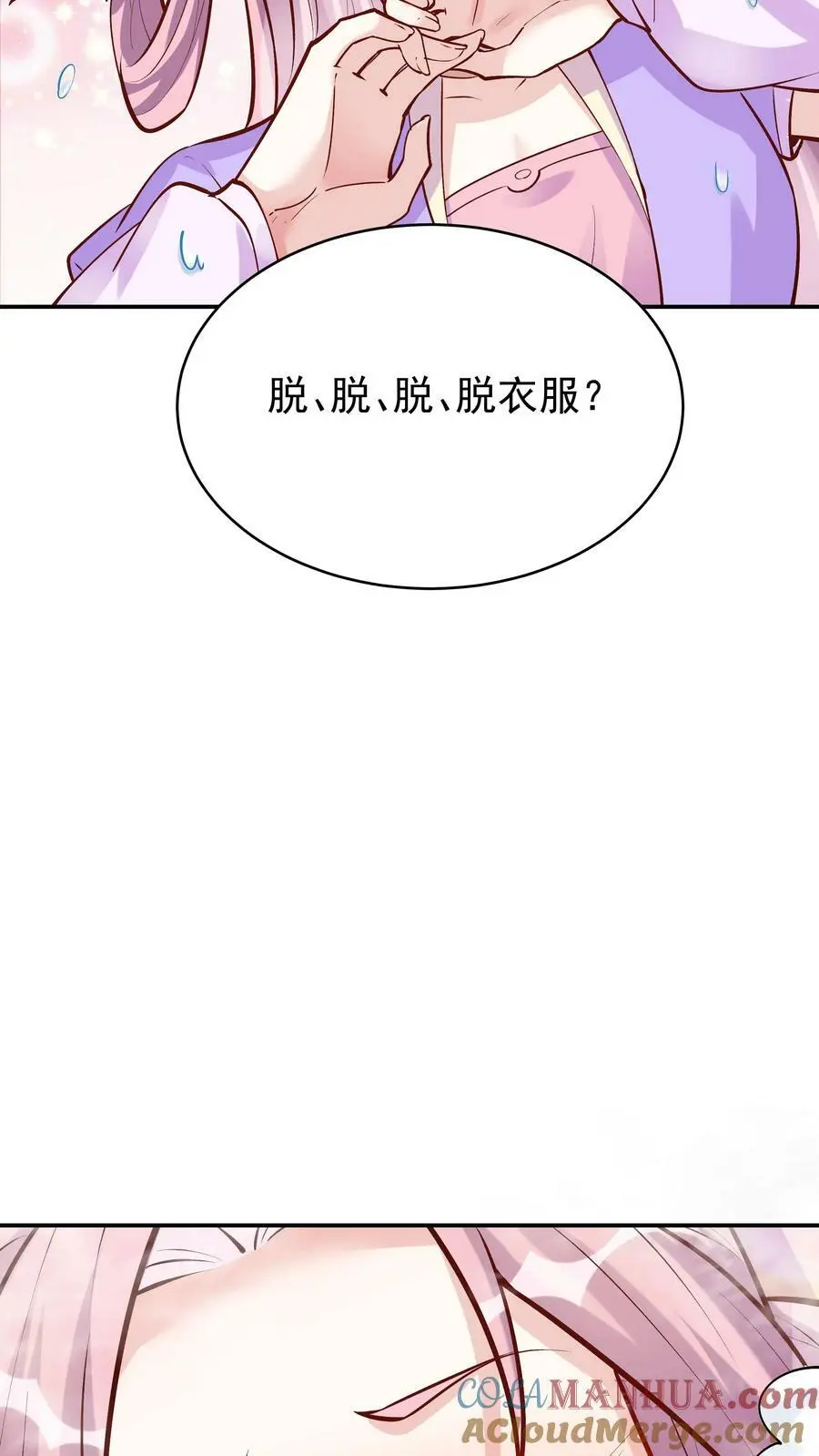 第36话 共浴 第15页