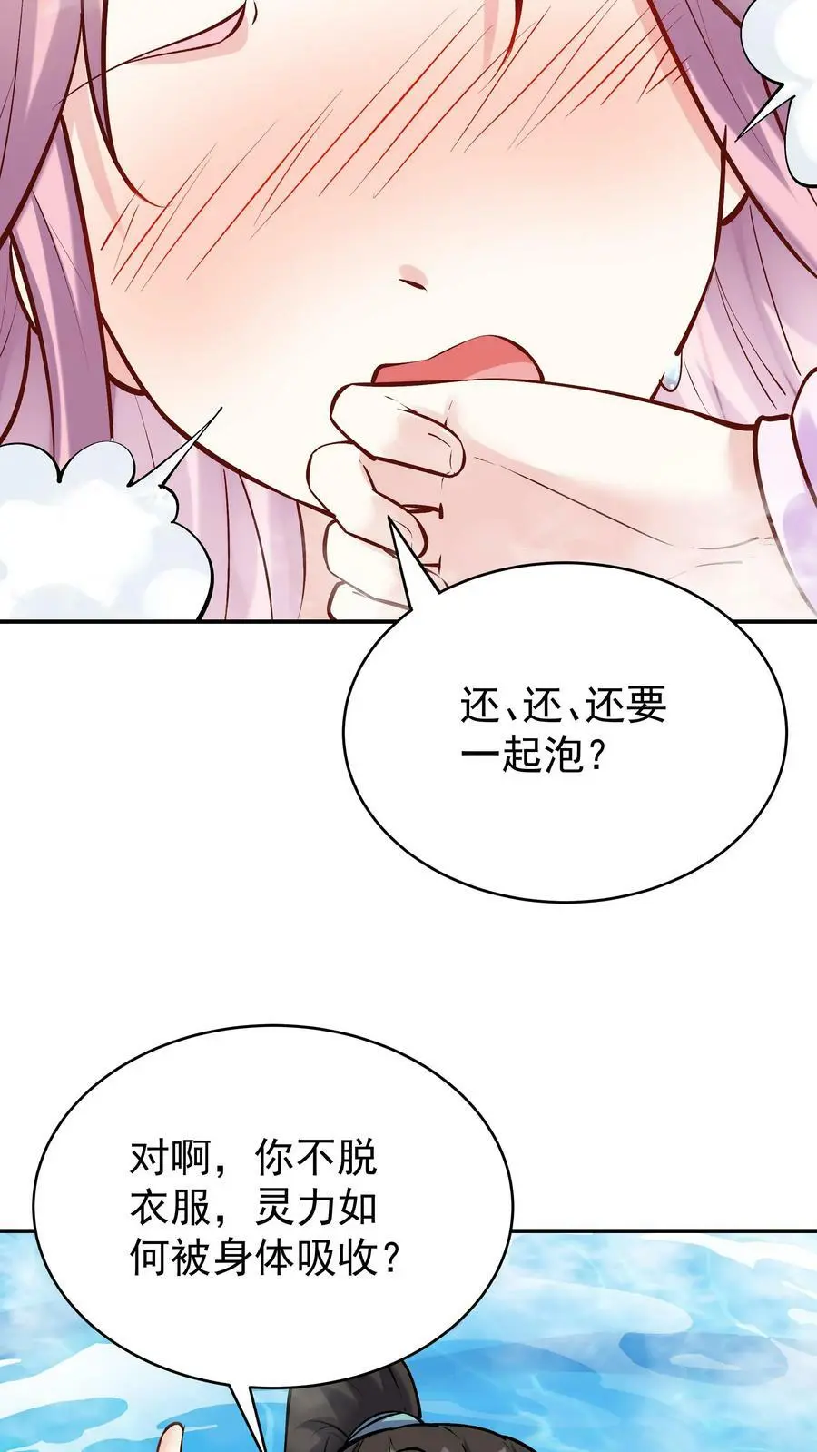 第36话 共浴 第16页