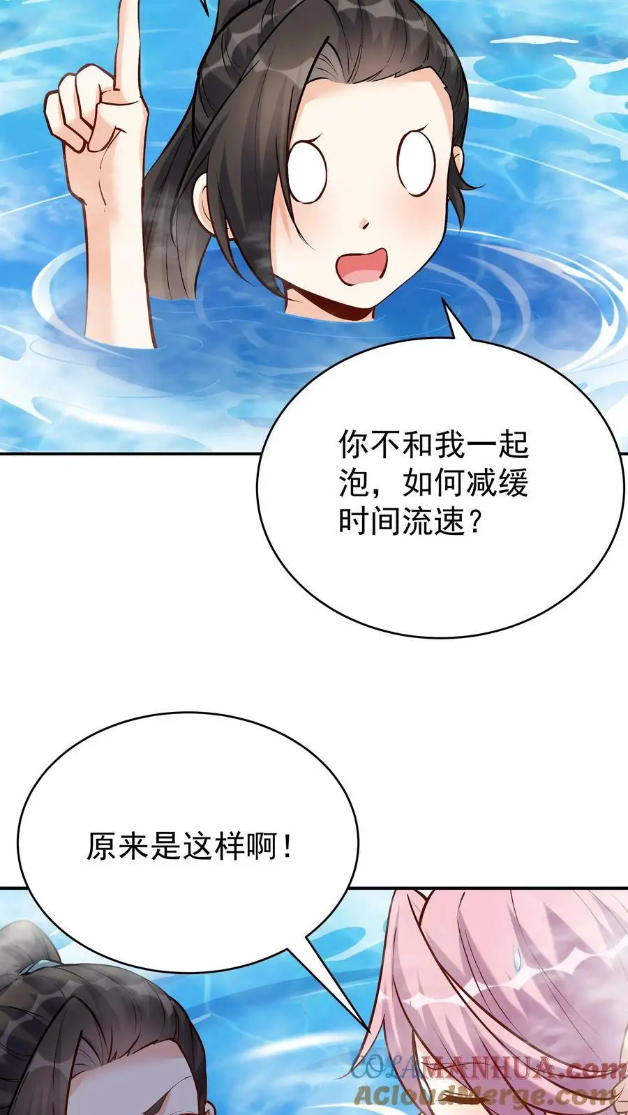 第36话 共浴 第17页