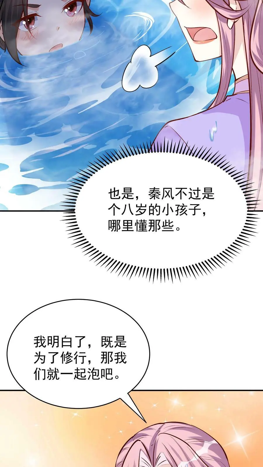 第36话 共浴 第18页
