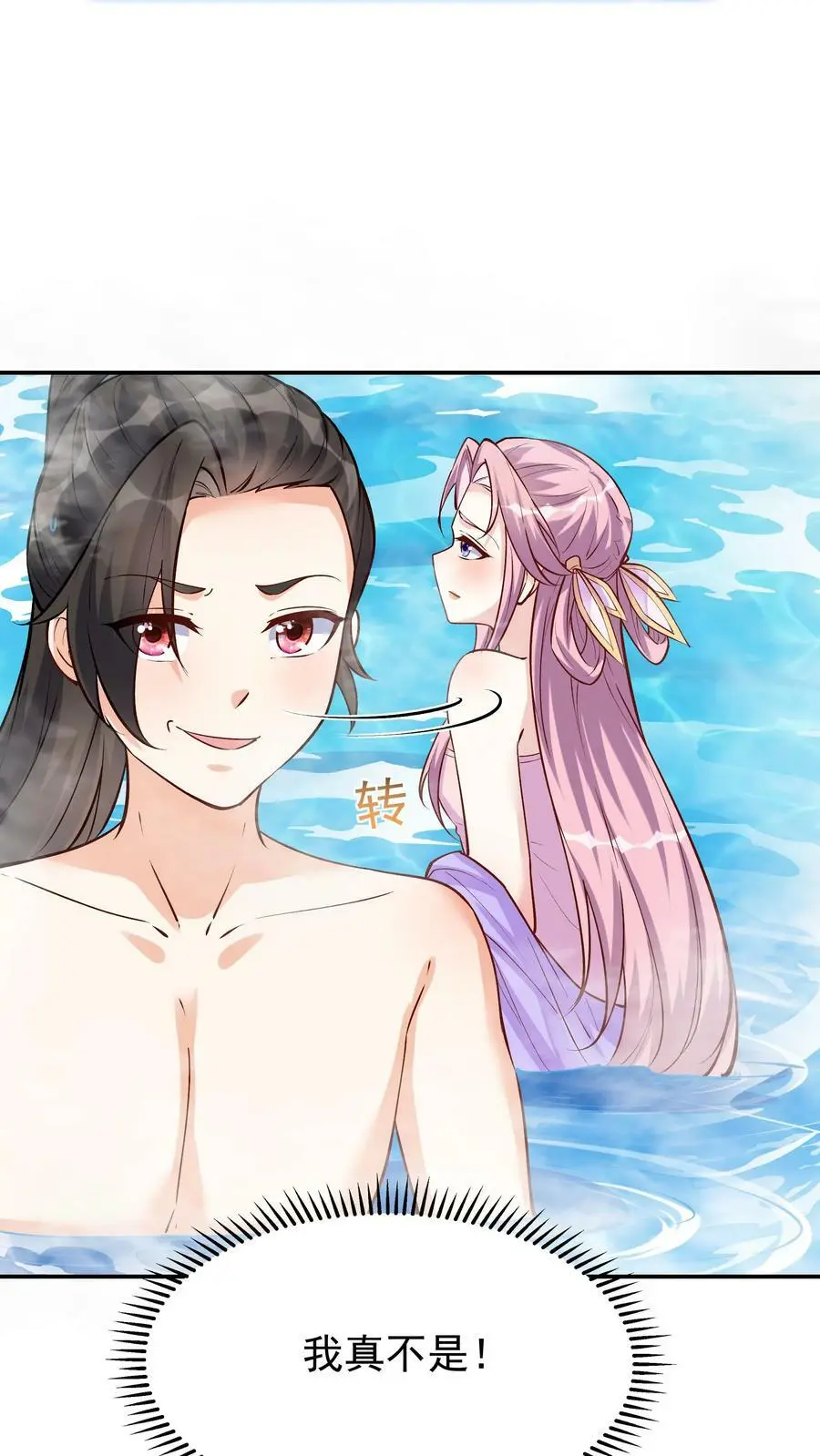 第36话 共浴 第20页