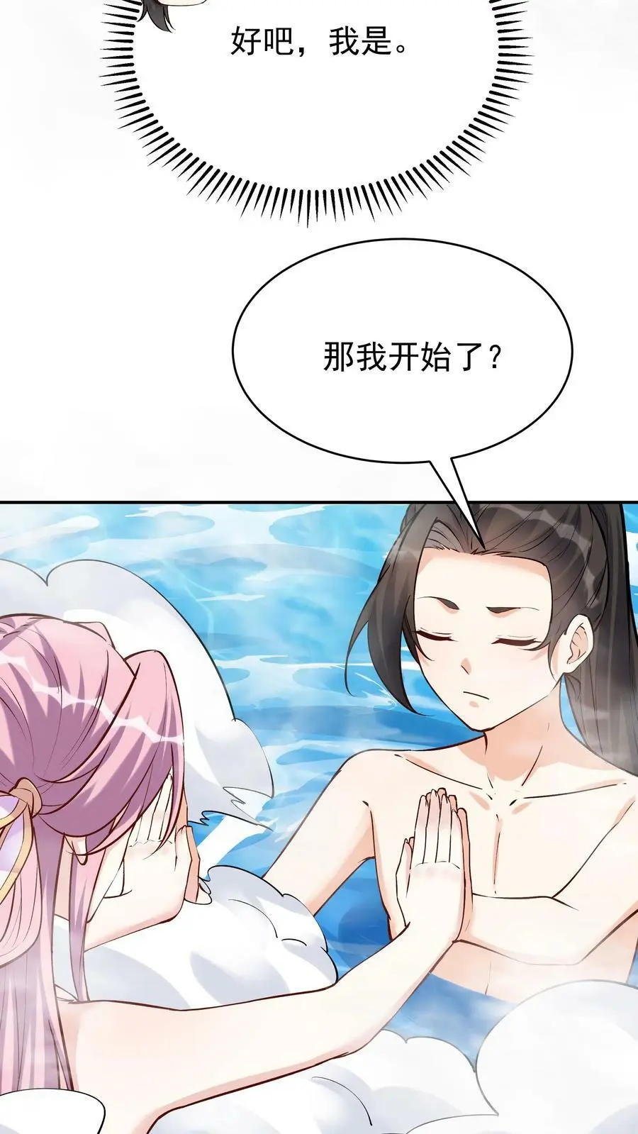 第36话 共浴 第22页