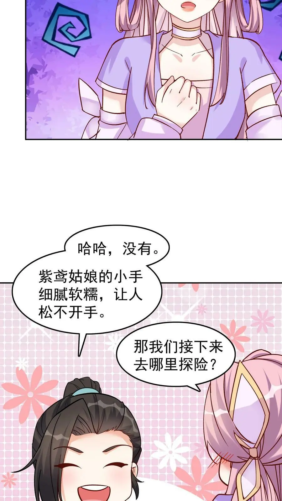 第35话 山界 第10页