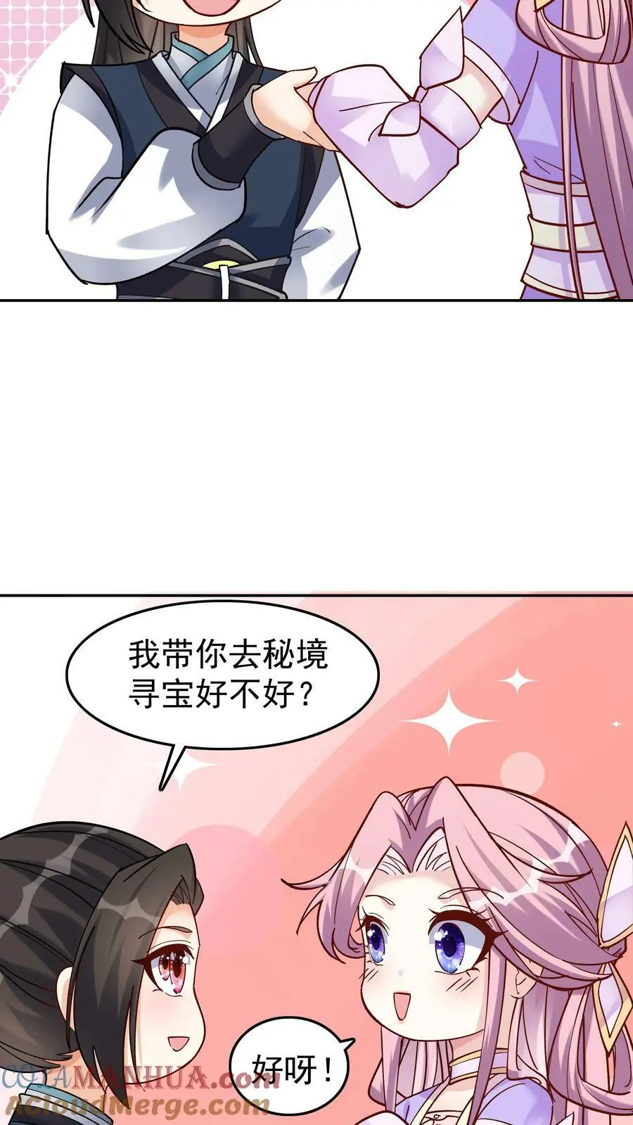 第35话 山界 第11页