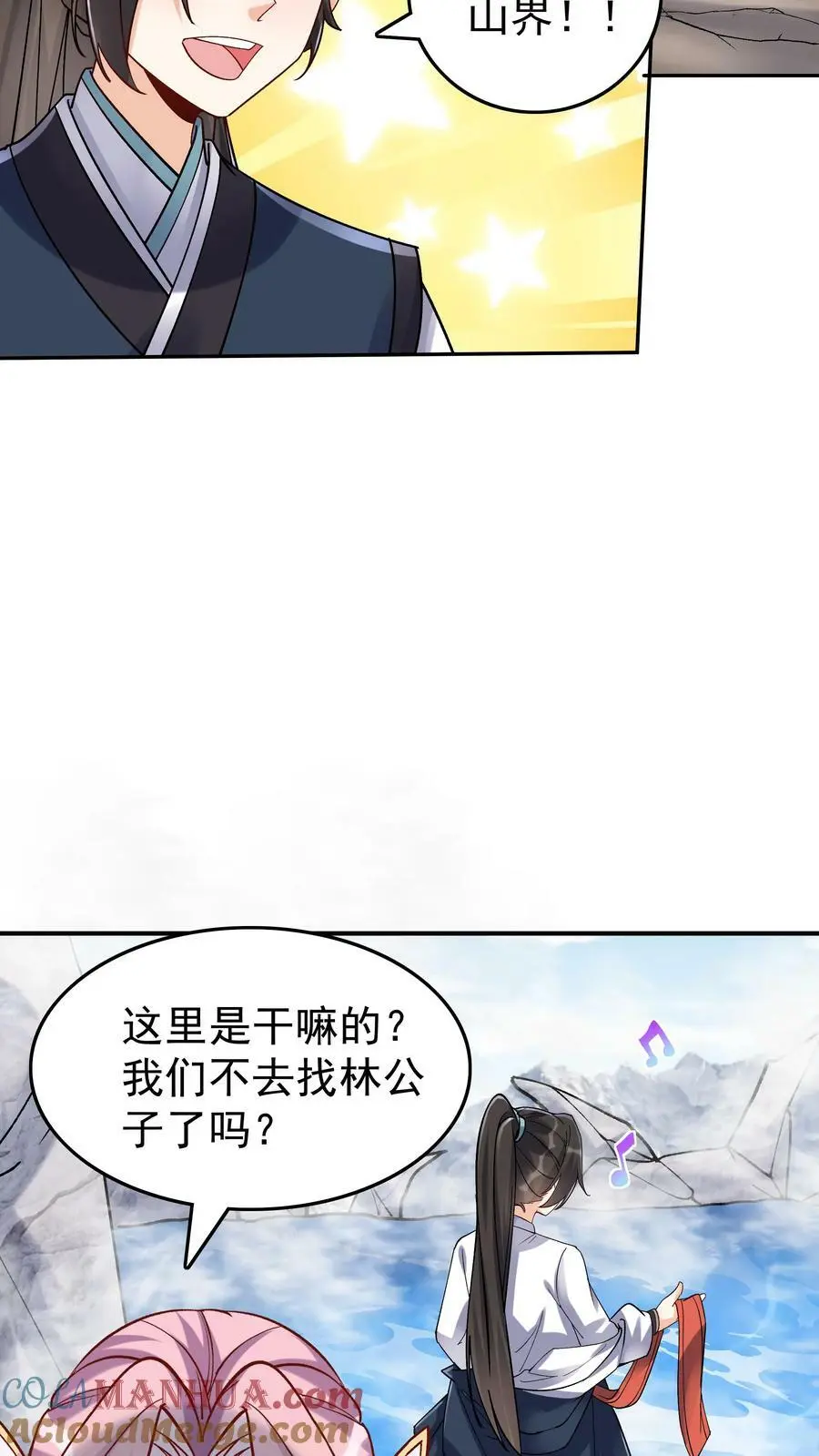 第35话 山界 第23页