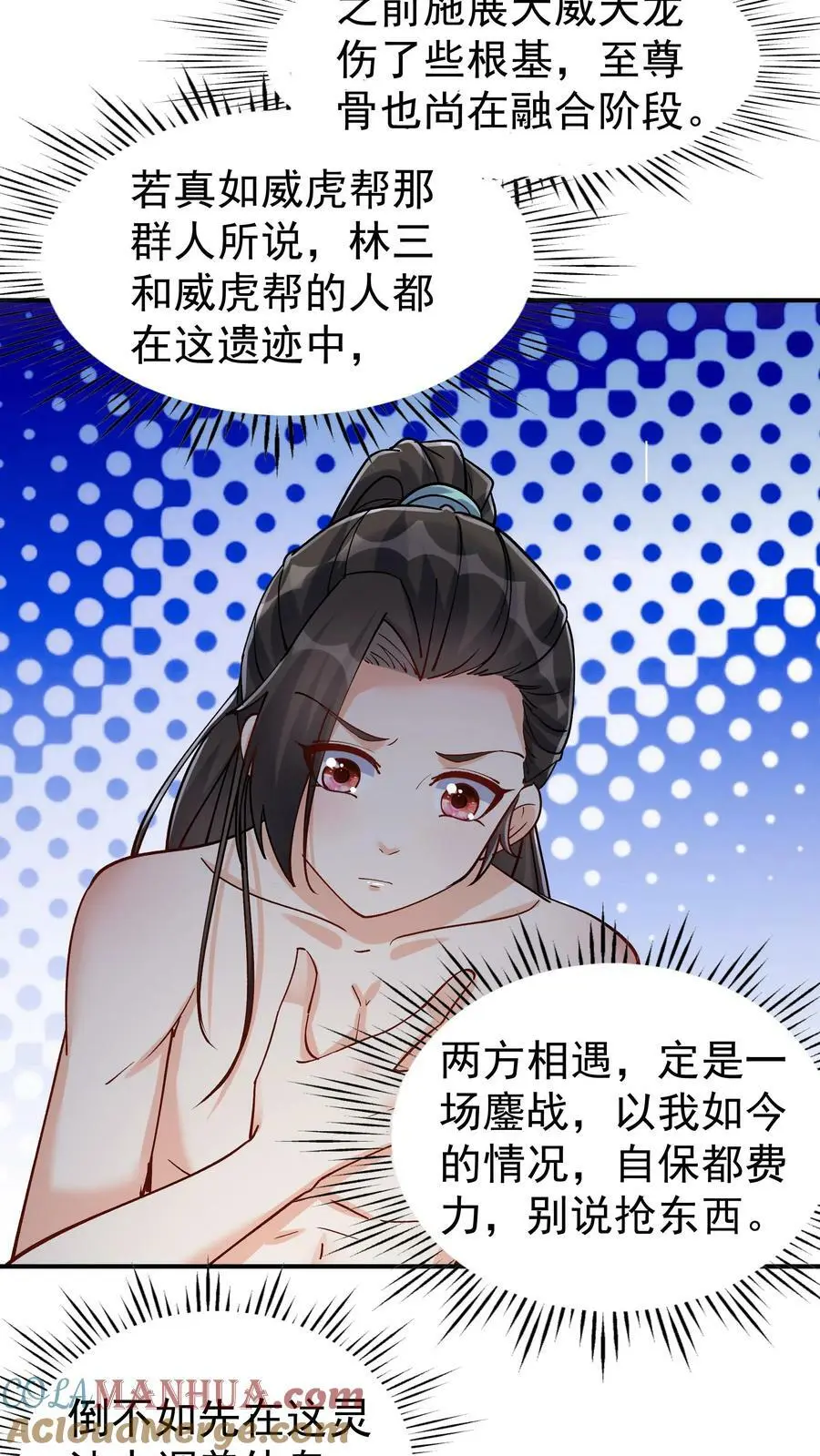 第35话 山界 第27页