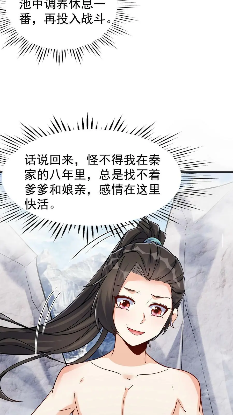 第35话 山界 第28页