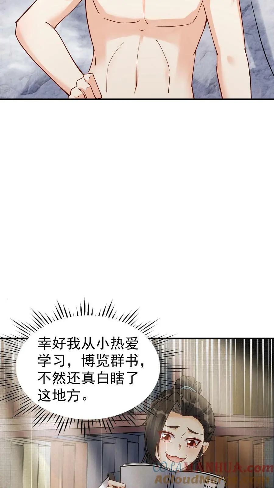 第35话 山界 第29页