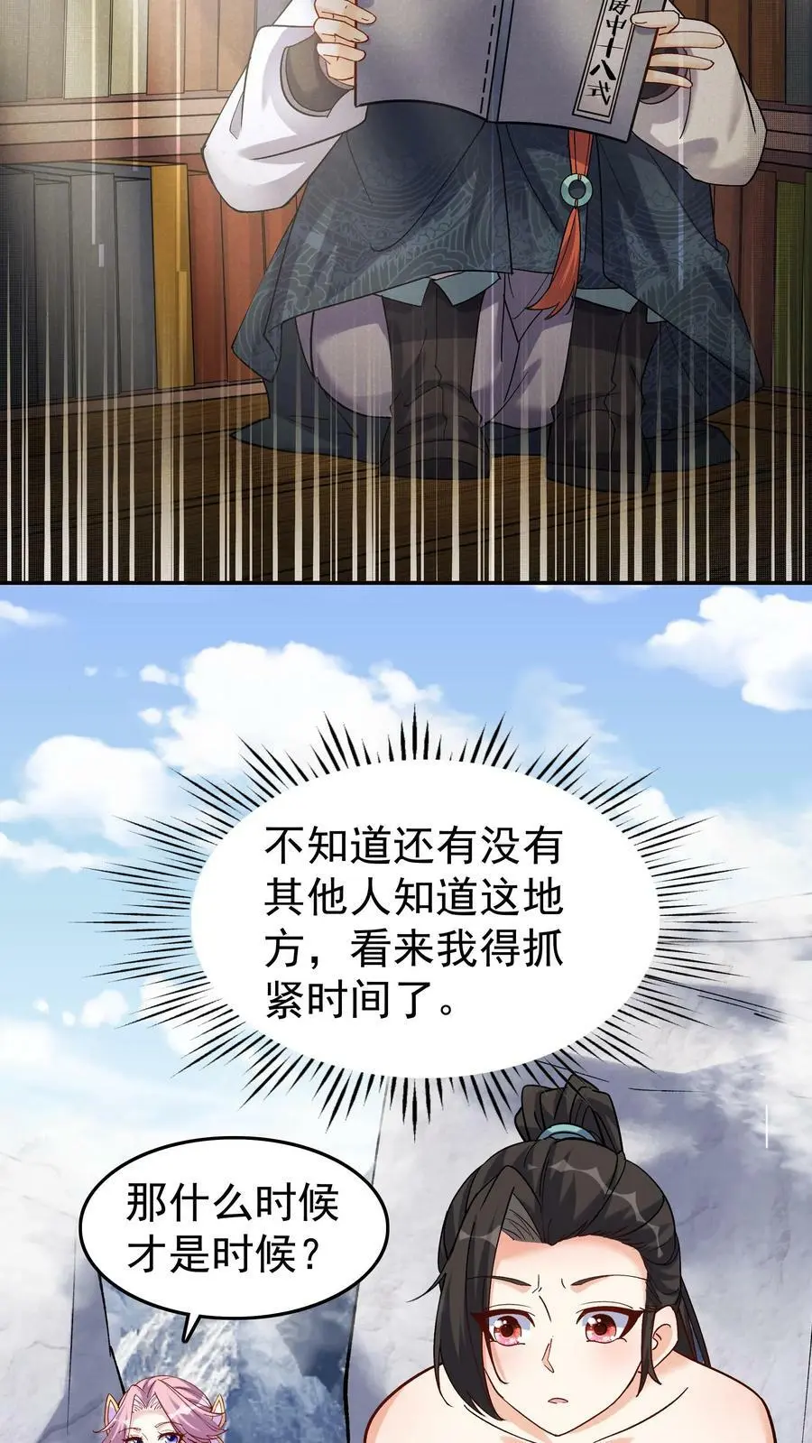 第35话 山界 第30页