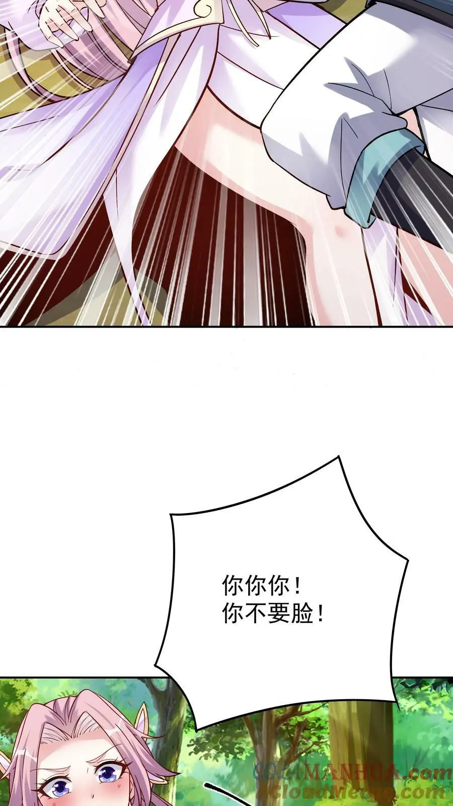 第34话 无敌重瞳 第3页