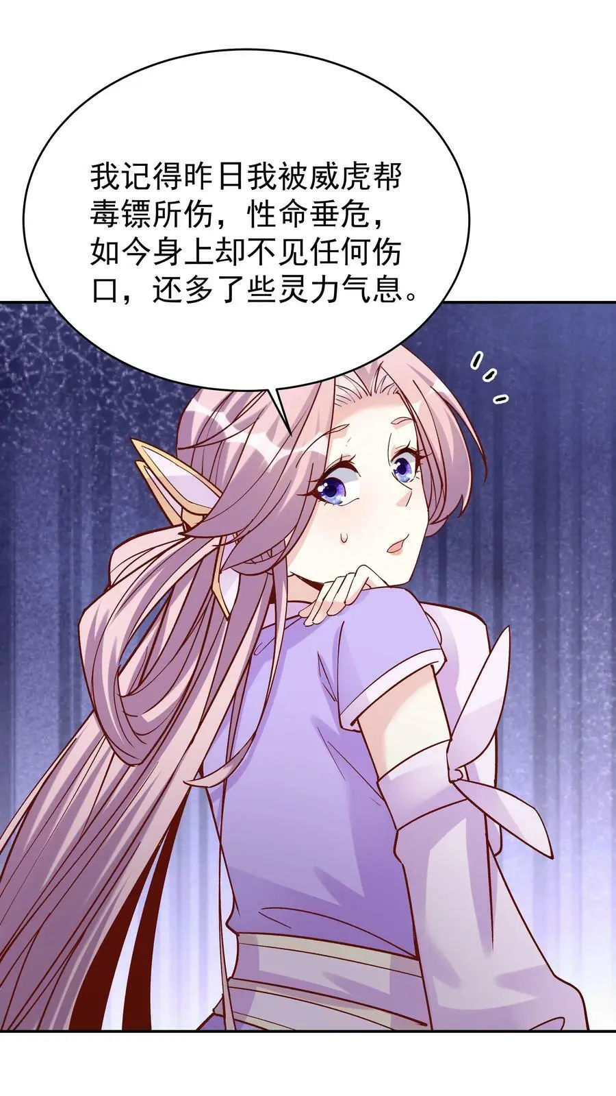 第34话 无敌重瞳 第8页
