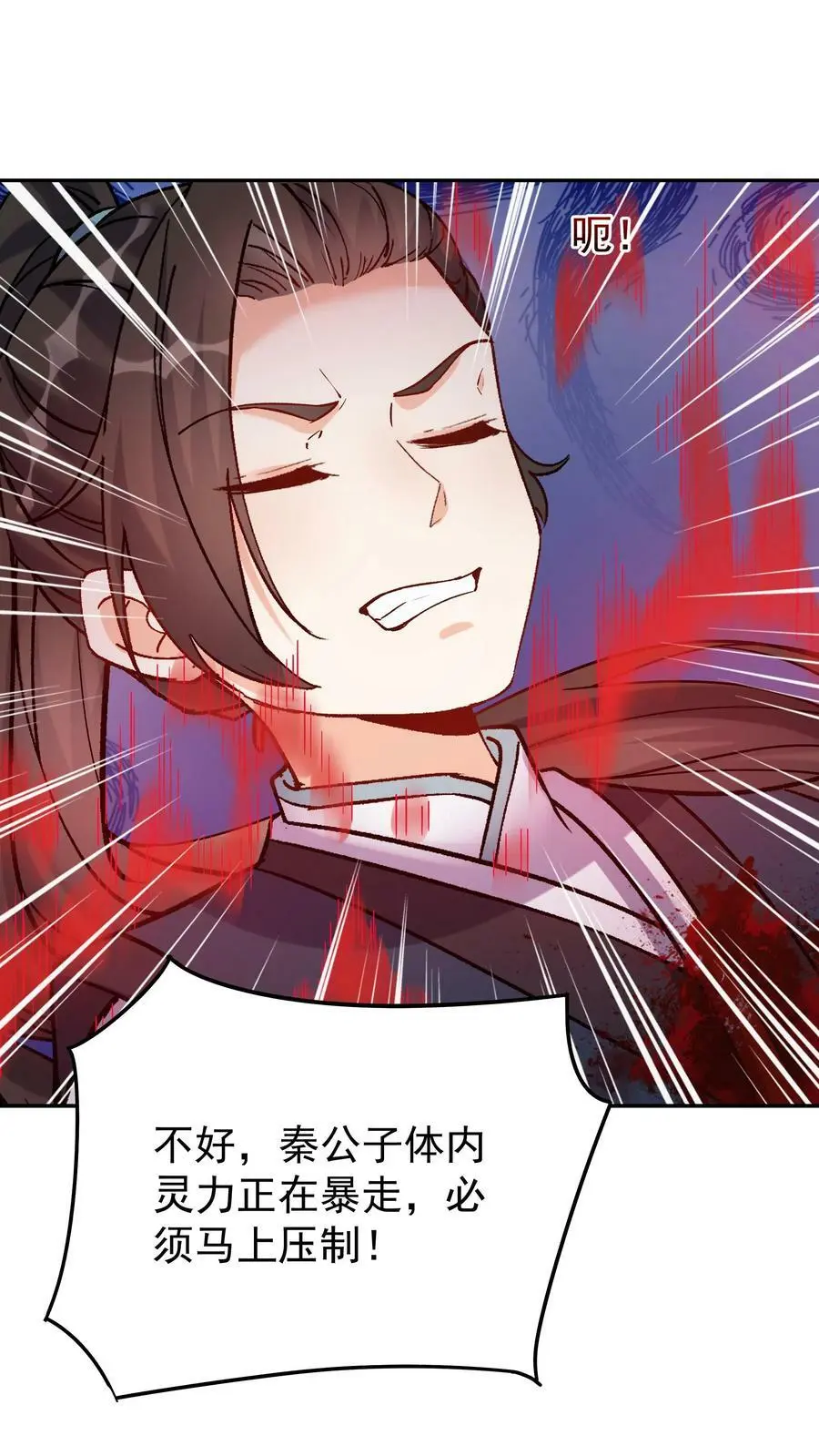 第34话 无敌重瞳 第10页