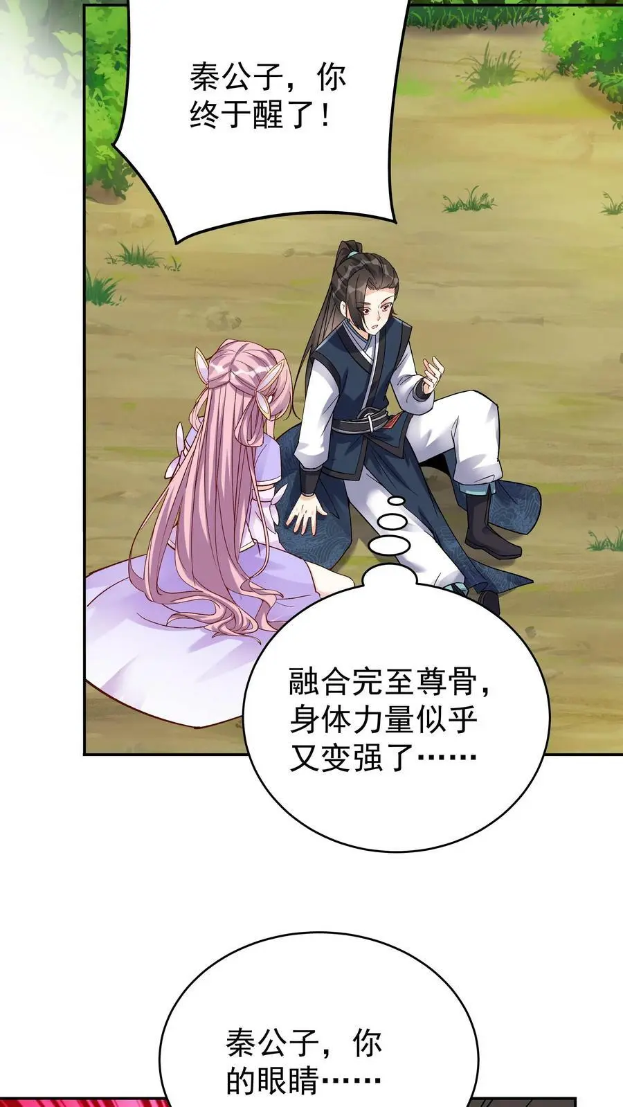 第34话 无敌重瞳 第16页
