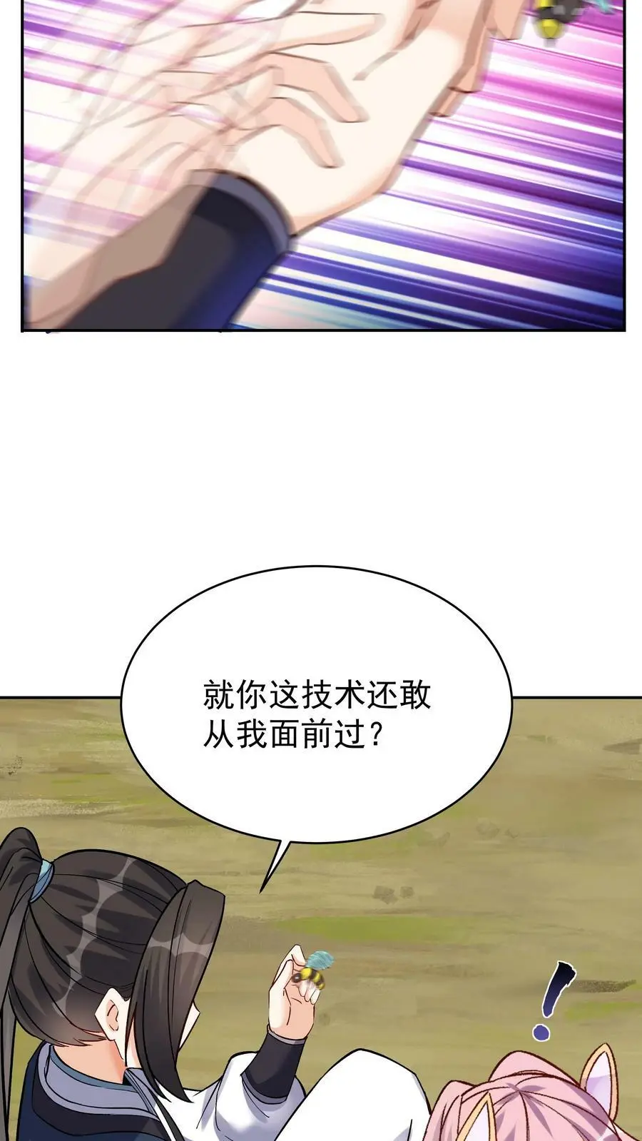 第34话 无敌重瞳 第20页