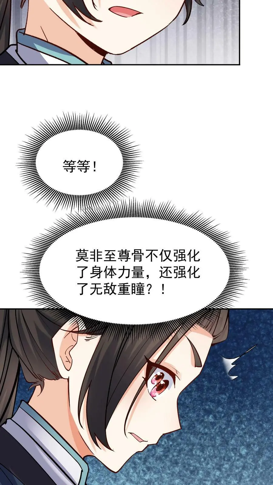 第34话 无敌重瞳 第22页