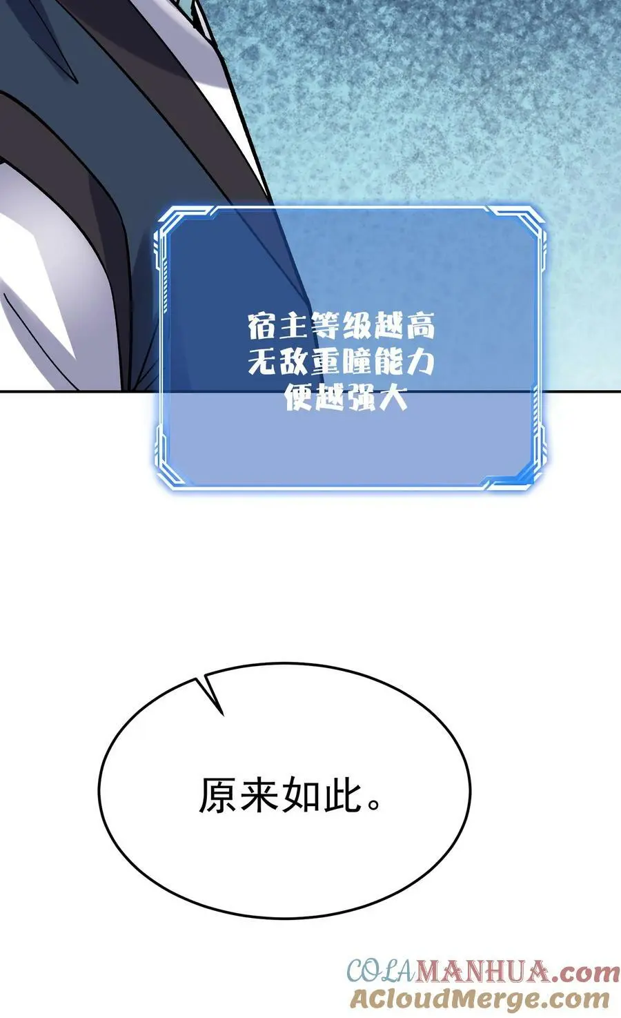 第34话 无敌重瞳 第23页